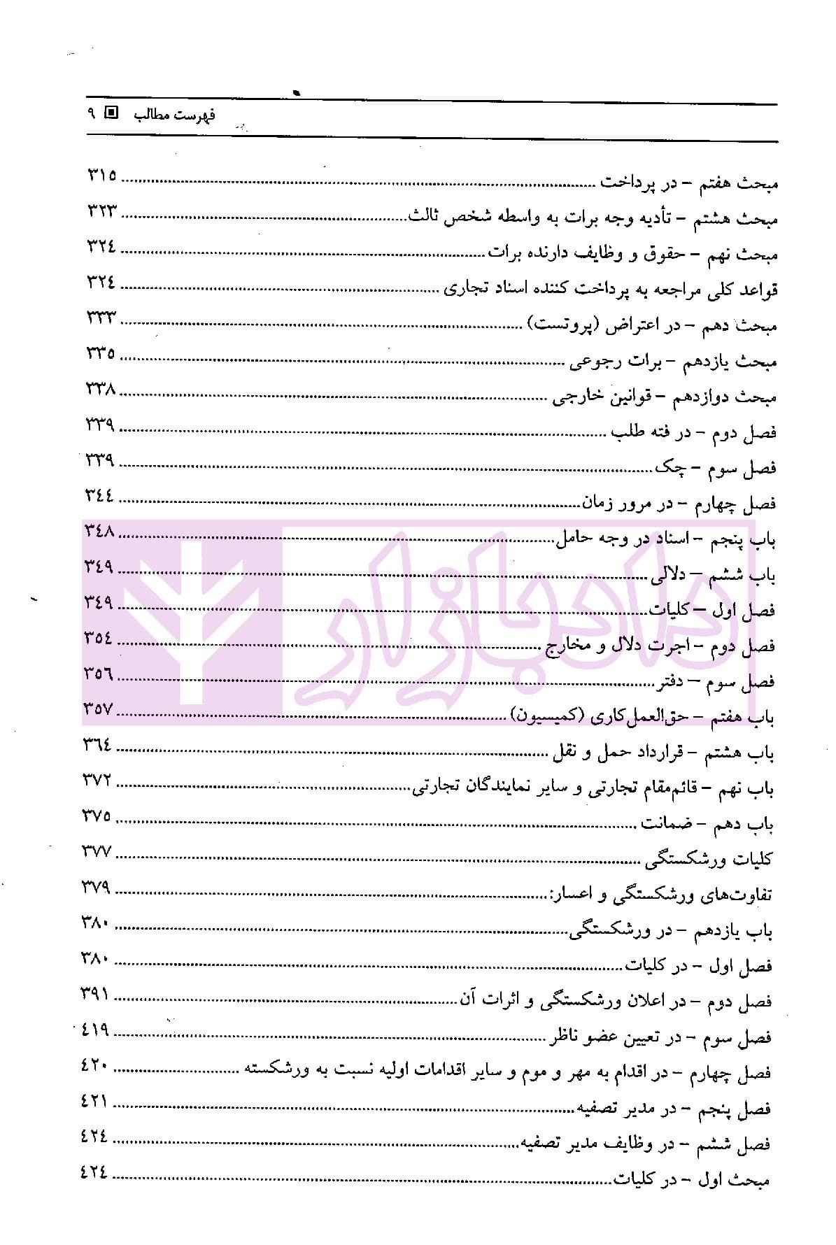 حقوق تجارت (شرح و تحلیل ماده به ماده) | ناظری — تصویر ۴