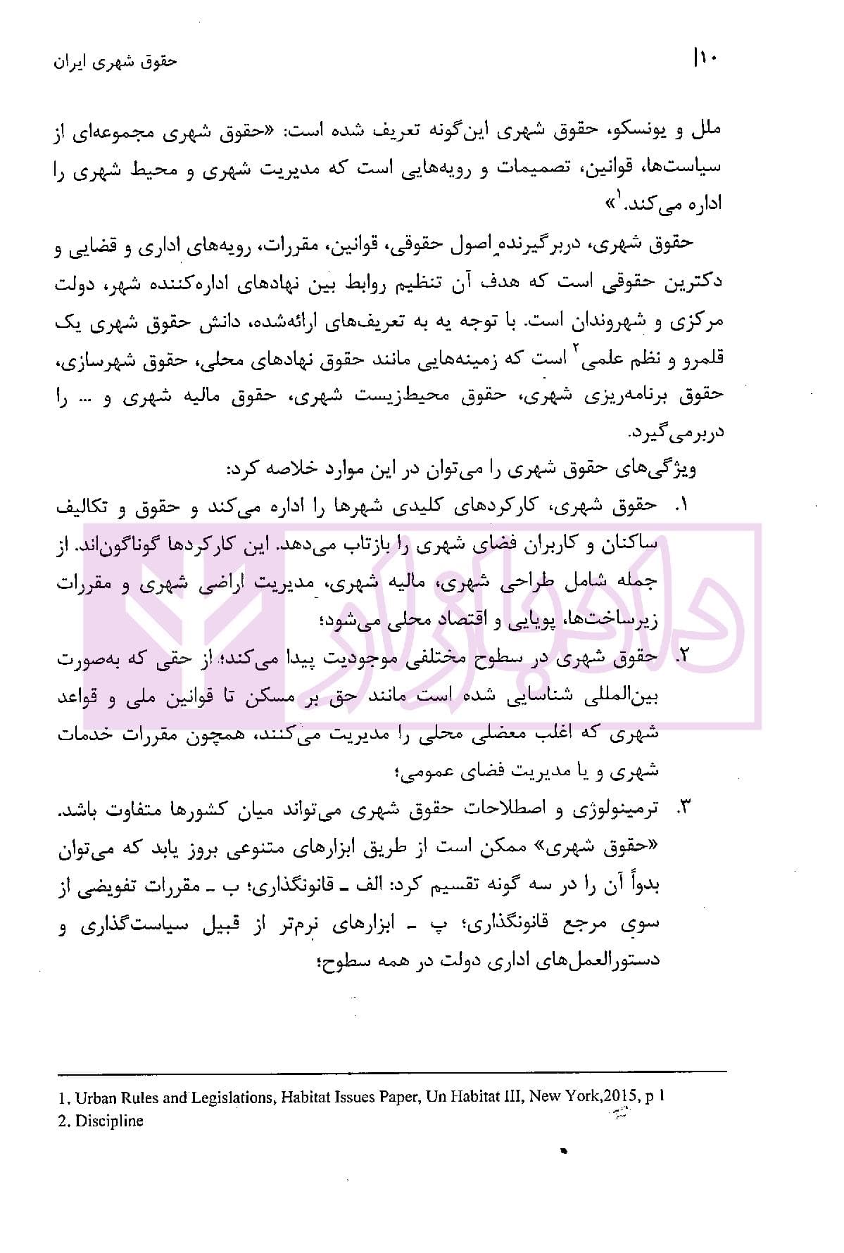 حقوق شهری ایران | دکتر فقیه لاریجانی — تصویر ۴
