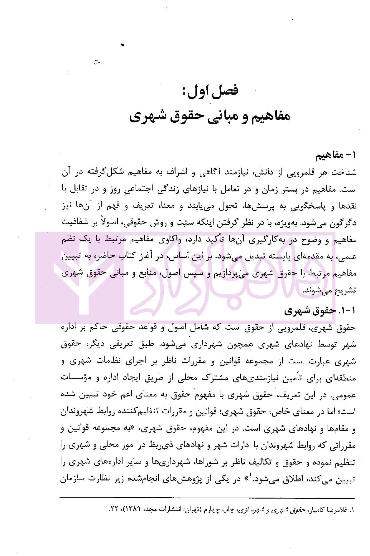 حقوق شهری ایران | دکتر فقیه لاریجانی — تصویر ۳