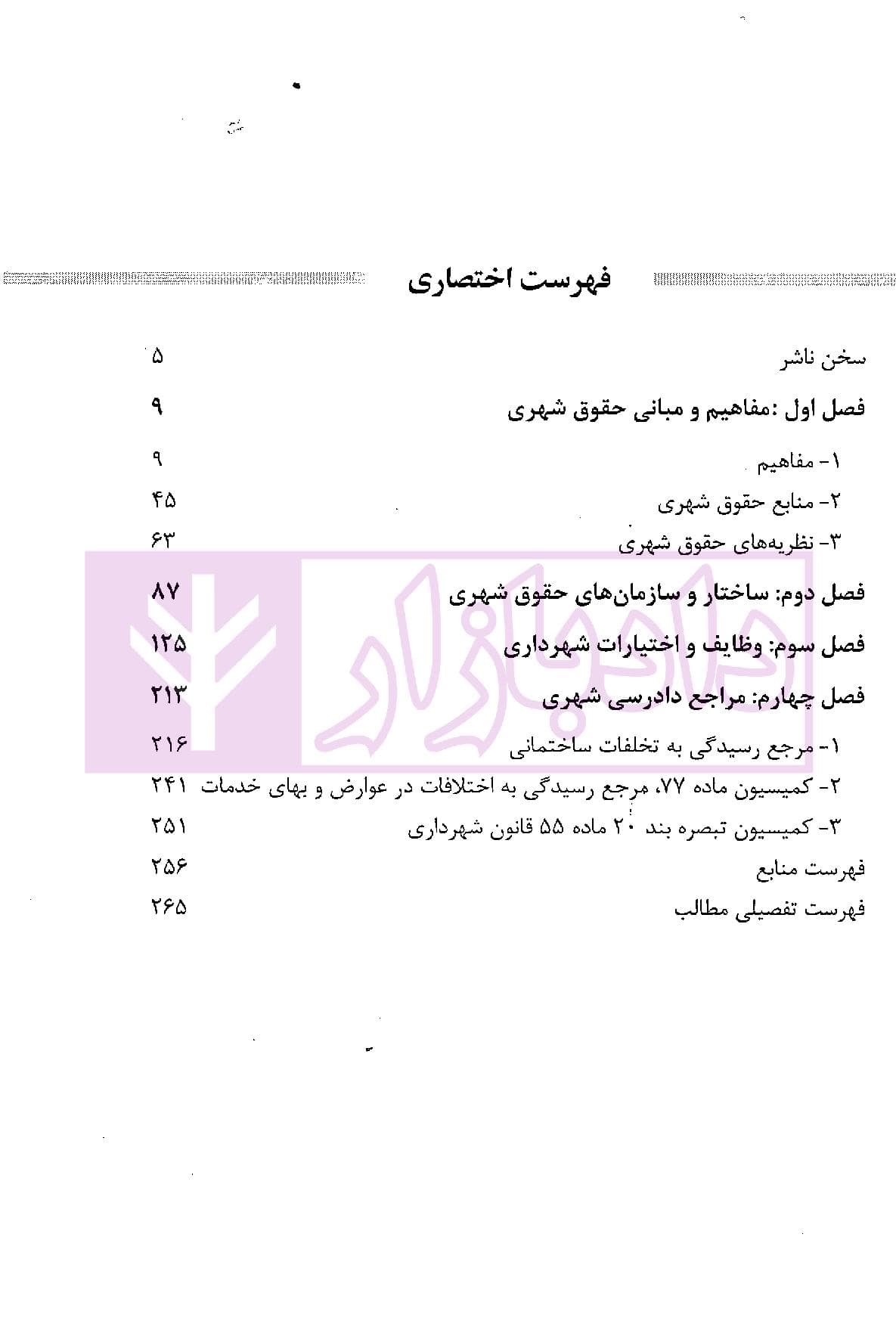 حقوق شهری ایران | دکتر فقیه لاریجانی — تصویر ۲