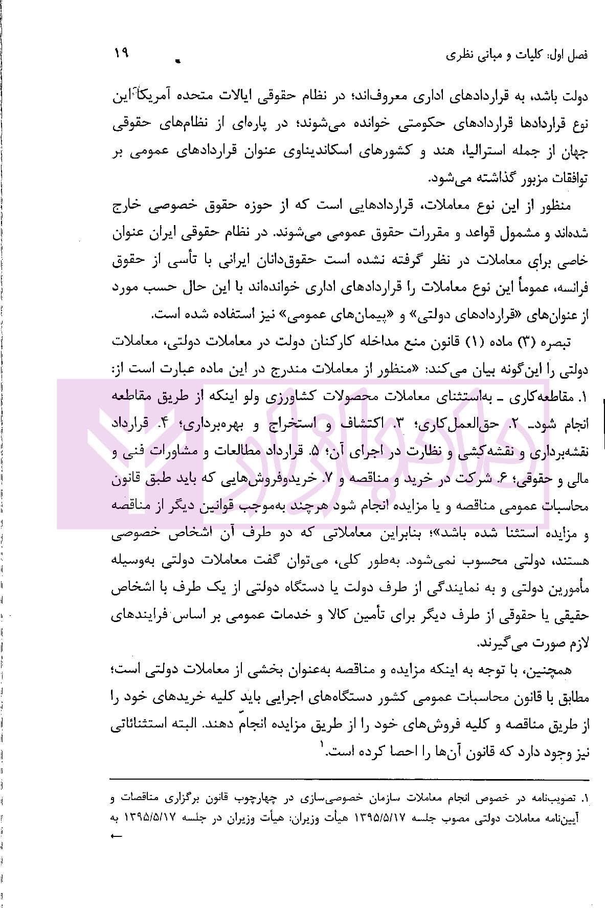 پیشگیری از جرم تبانی در معاملات دولتی | دکتر فرخ نیا — تصویر ۴
