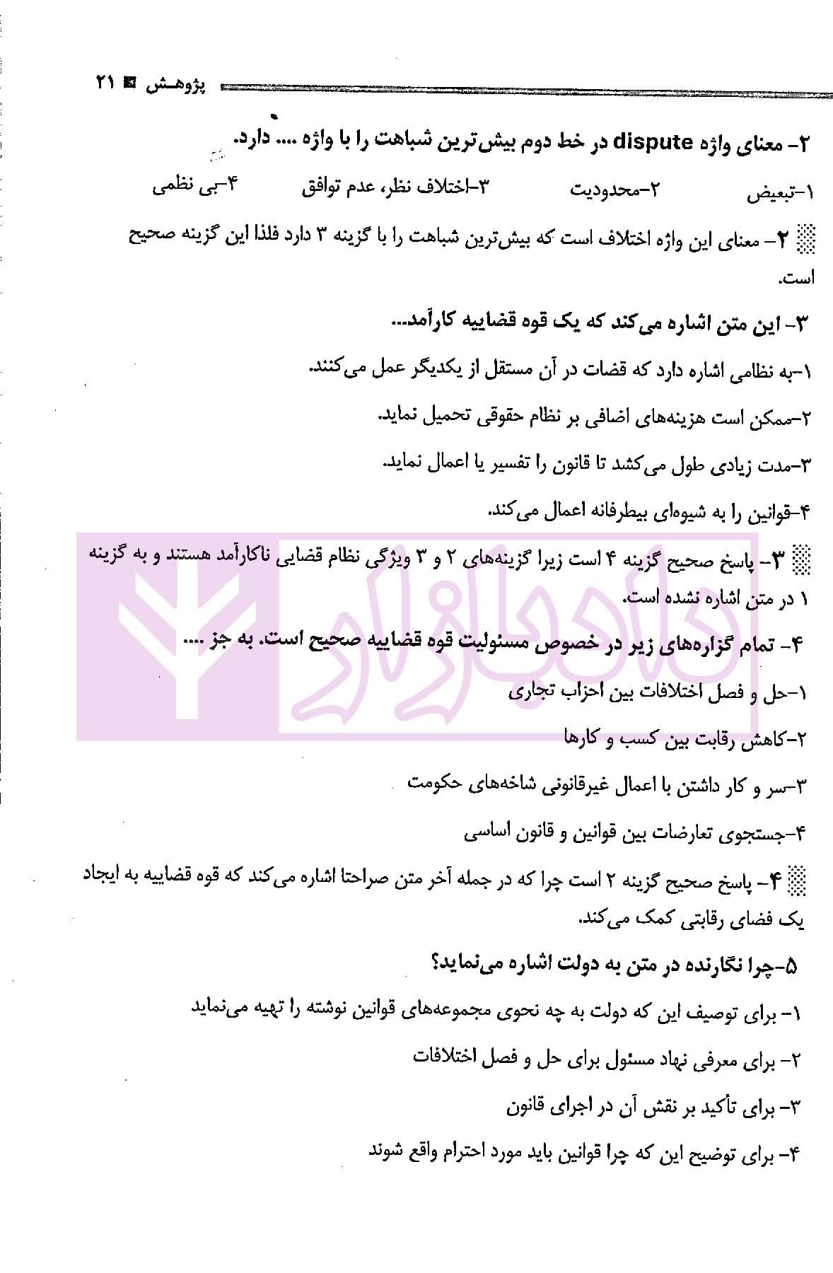 مجموعه آزمون های کارشناسی ارشد متون حقوقی متون فقه | اژدری و زارع — تصویر ۶