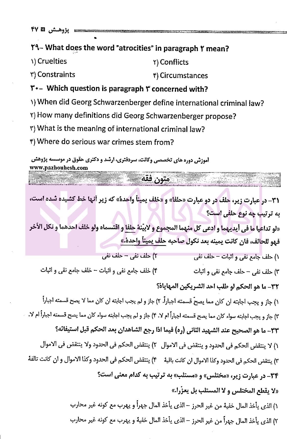 مجموعه آزمون های کارشناسی ارشد متون حقوقی متون فقه | اژدری و زارع — تصویر ۷