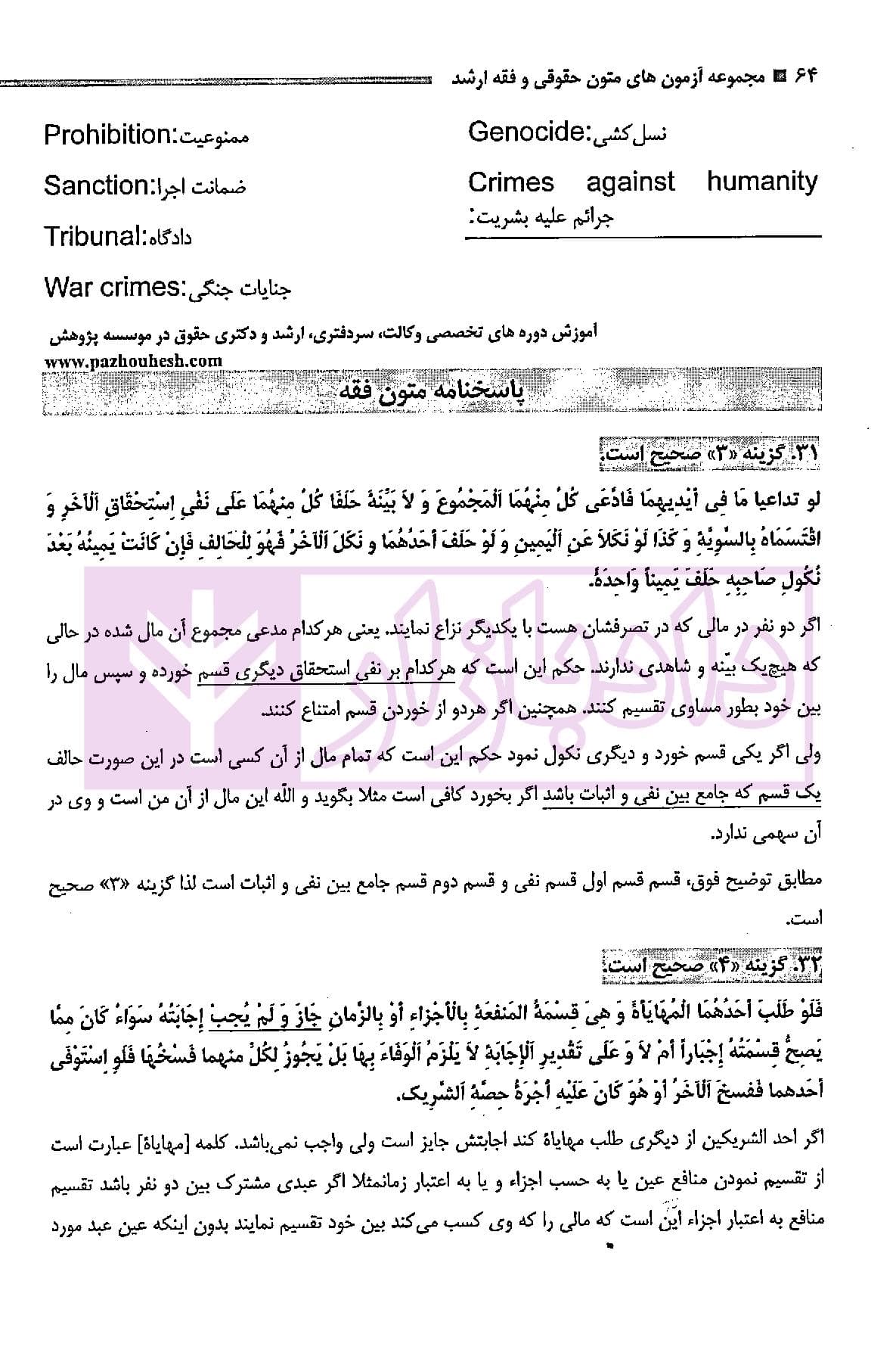 مجموعه آزمون های کارشناسی ارشد متون حقوقی متون فقه | اژدری و زارع — تصویر ۸