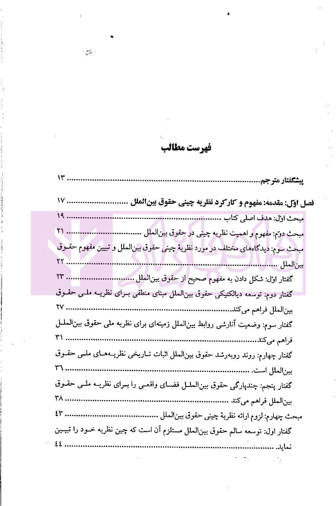 نظریه ی چینی حقوق بین الملل | دکتر سلطان قیس — تصویر ۲