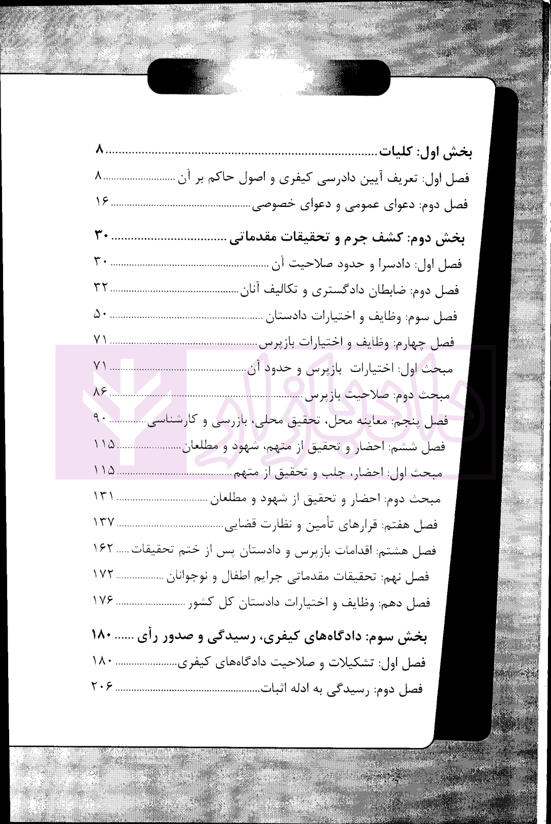 نکات کلیدی آیین دادرسی کیفری | مختارزاده — تصویر ۲