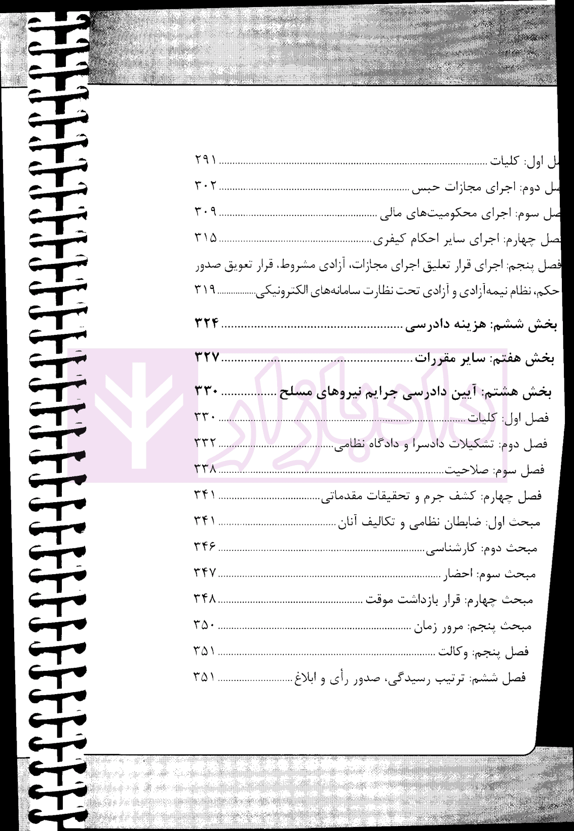 نکات کلیدی آیین دادرسی کیفری | مختارزاده — تصویر ۴