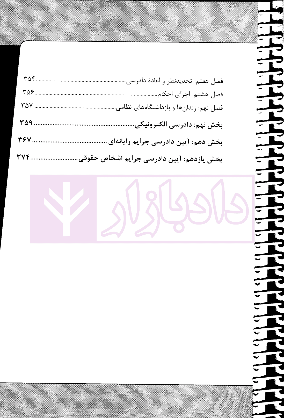 نکات کلیدی آیین دادرسی کیفری | مختارزاده — تصویر ۵