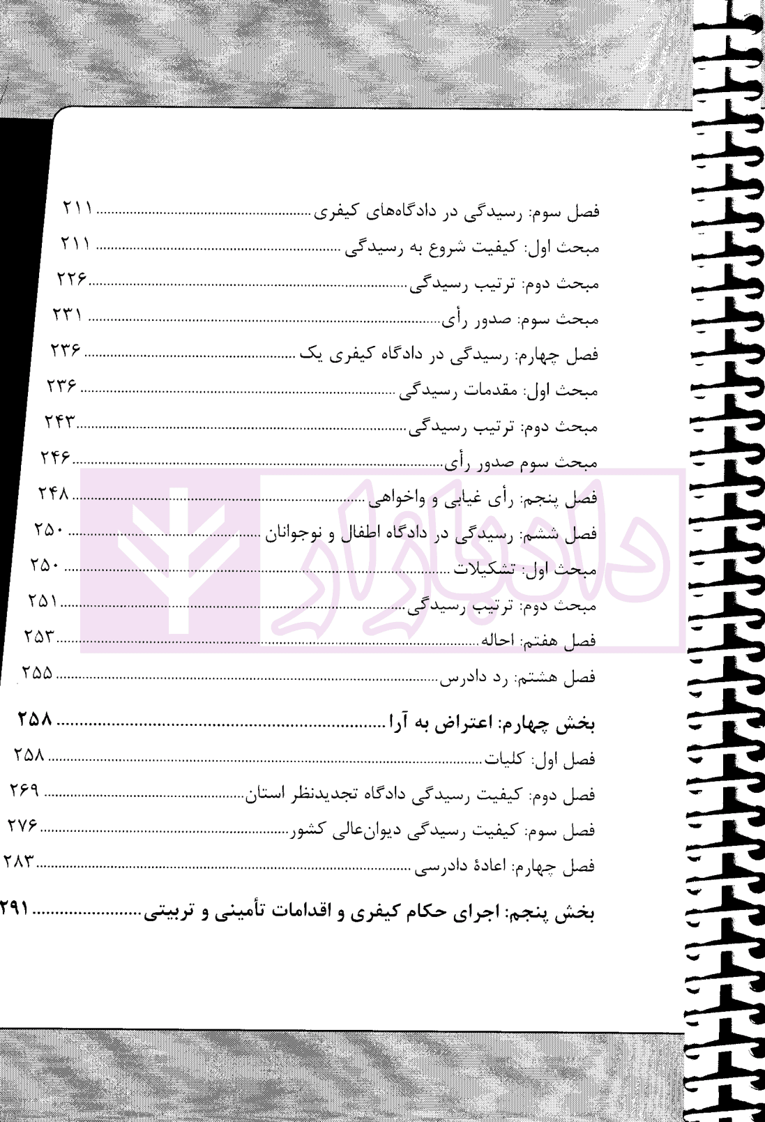 نکات کلیدی آیین دادرسی کیفری | مختارزاده — تصویر ۳