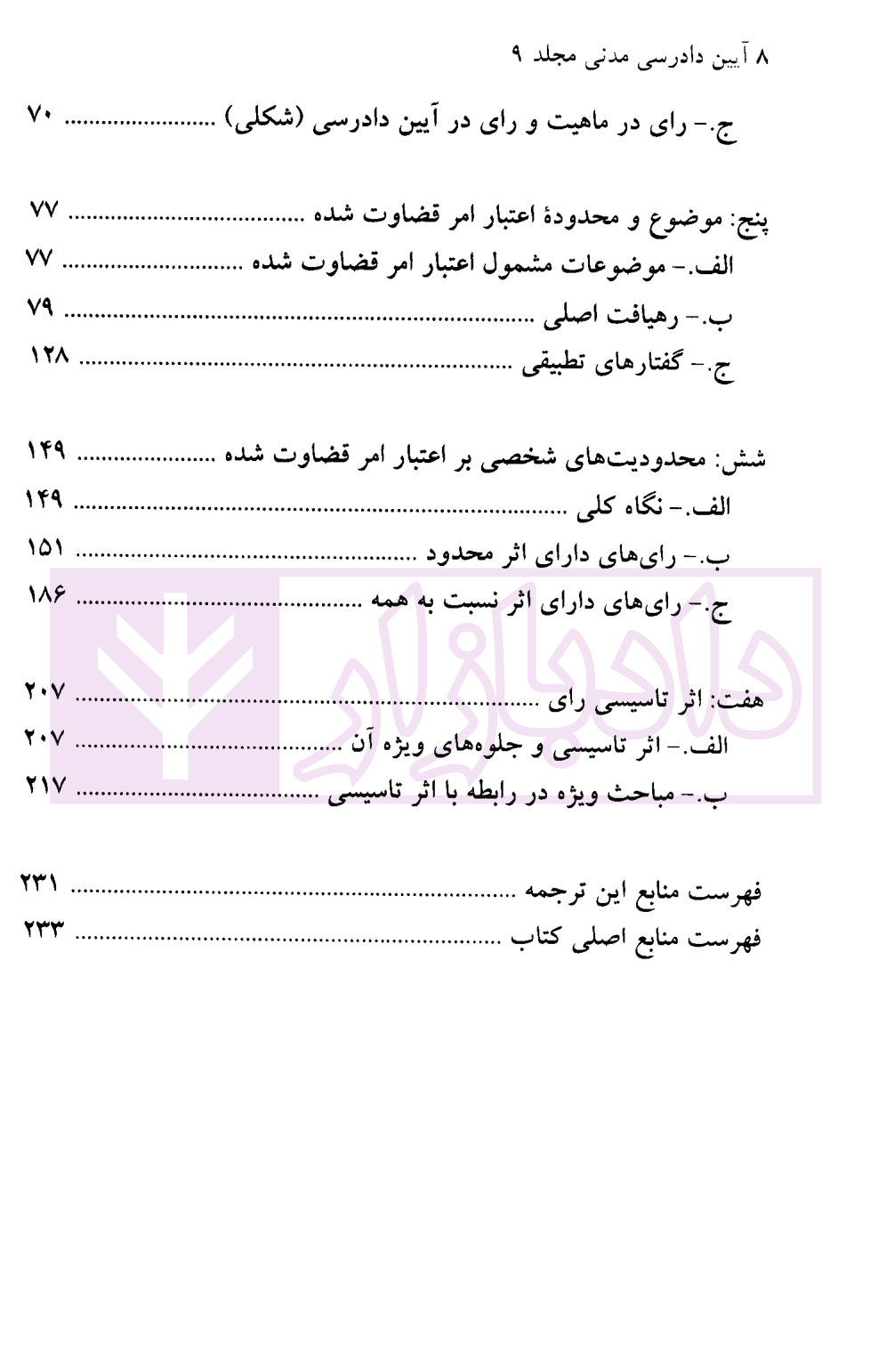 آیین دادرسی مدنی مجلد نهم (آثار رای، اعتبار امر قضاوت شده) | محسنی — تصویر ۳