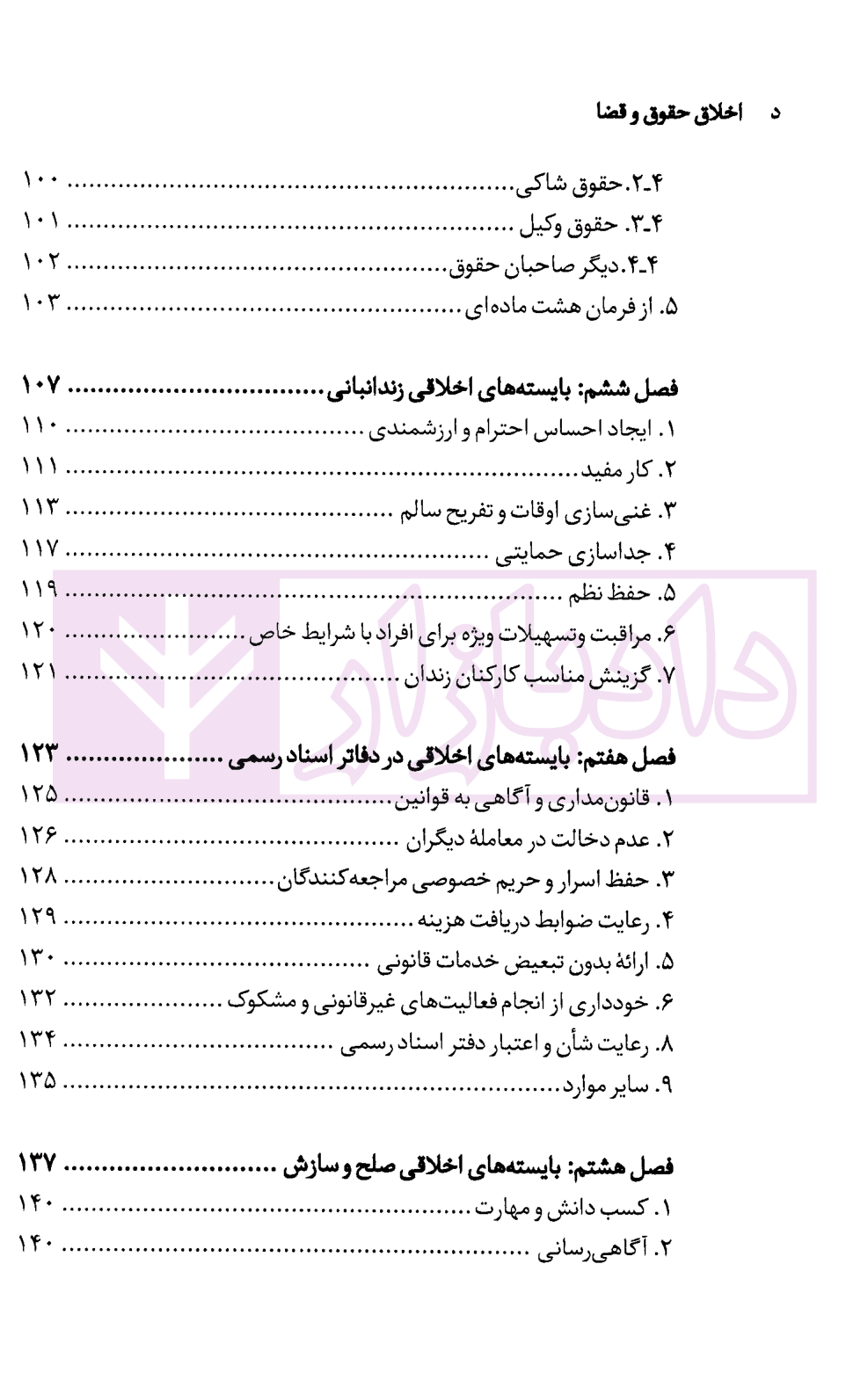 اخلاق حقوق و قضا | دکتر بابایی — تصویر ۵