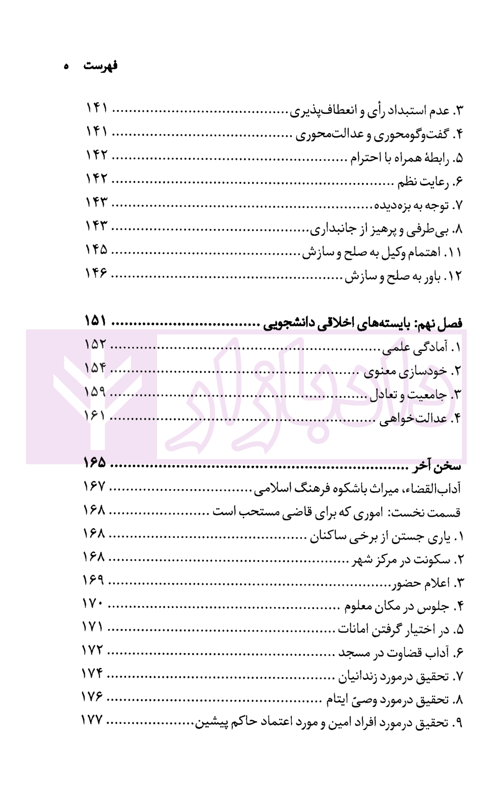 اخلاق حقوق و قضا | دکتر بابایی — تصویر ۶
