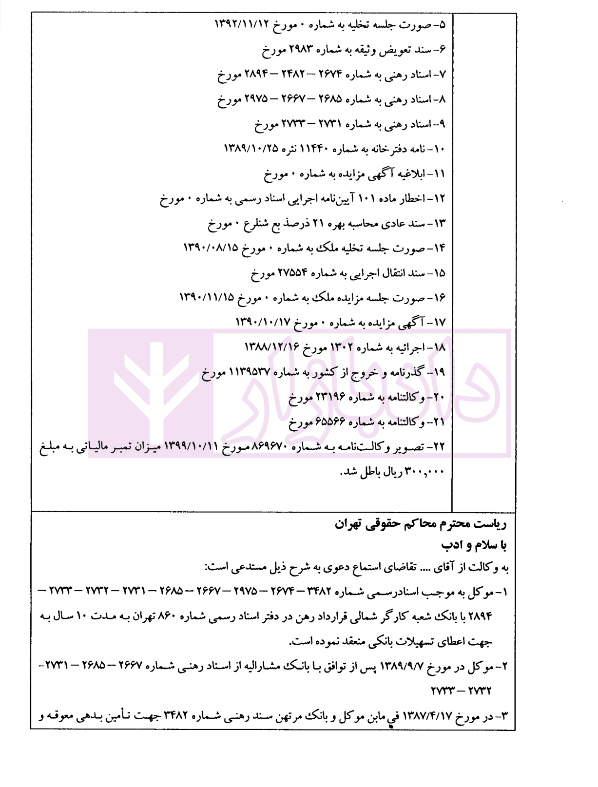 حقوق بانکی نقد رویه قضایی (دوره دوجلدی) | صحرانورد — تصویر ۸