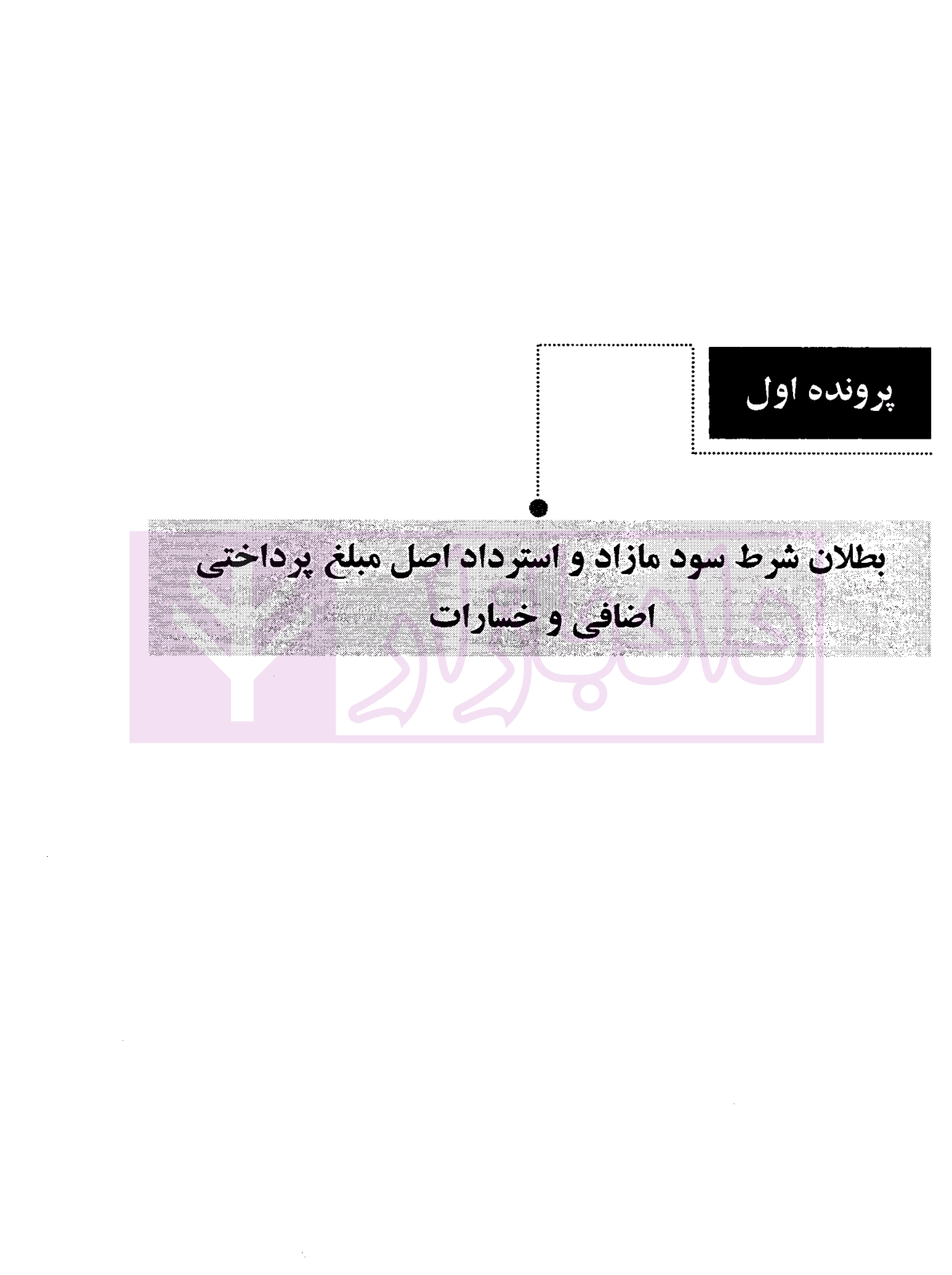 حقوق بانکی نقد رویه قضایی (دوره دوجلدی) | صحرانورد — تصویر ۶