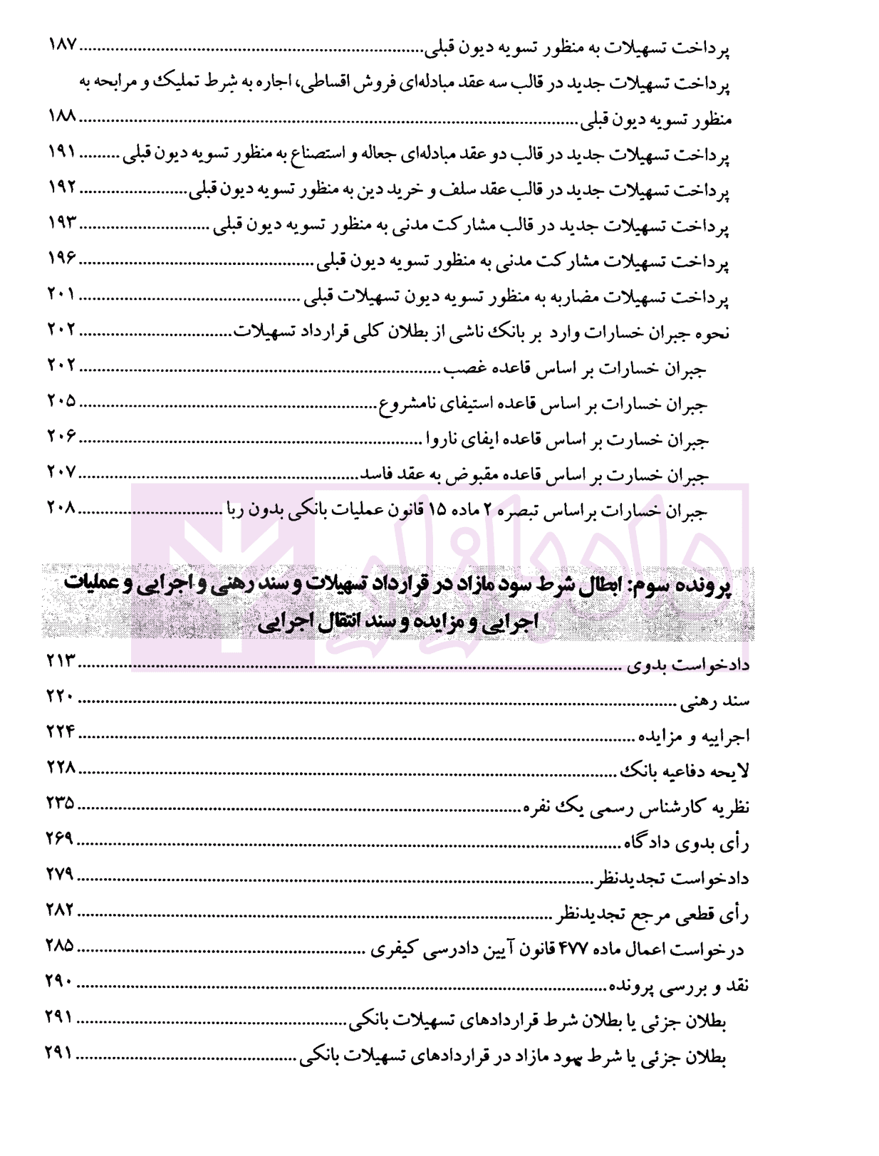حقوق بانکی نقد رویه قضایی (دوره دوجلدی) | صحرانورد — تصویر ۴