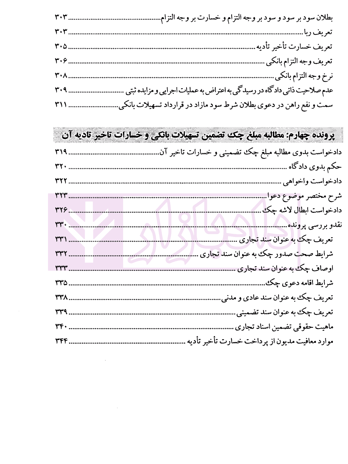 حقوق بانکی نقد رویه قضایی (دوره دوجلدی) | صحرانورد — تصویر ۵