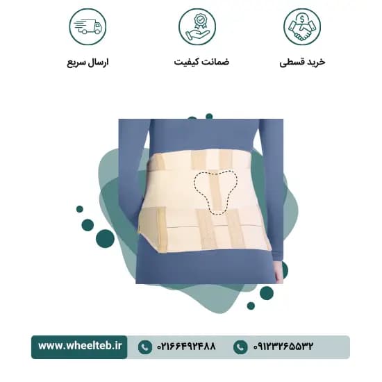 کمربند پددار لومبوساکرال – کد ۵۳۴۰۰