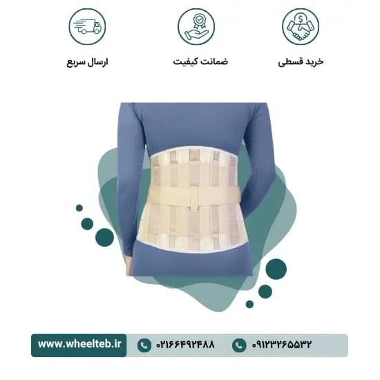 کرست لومبوساکرال با کمربند – کد ۵۳۲۰۰