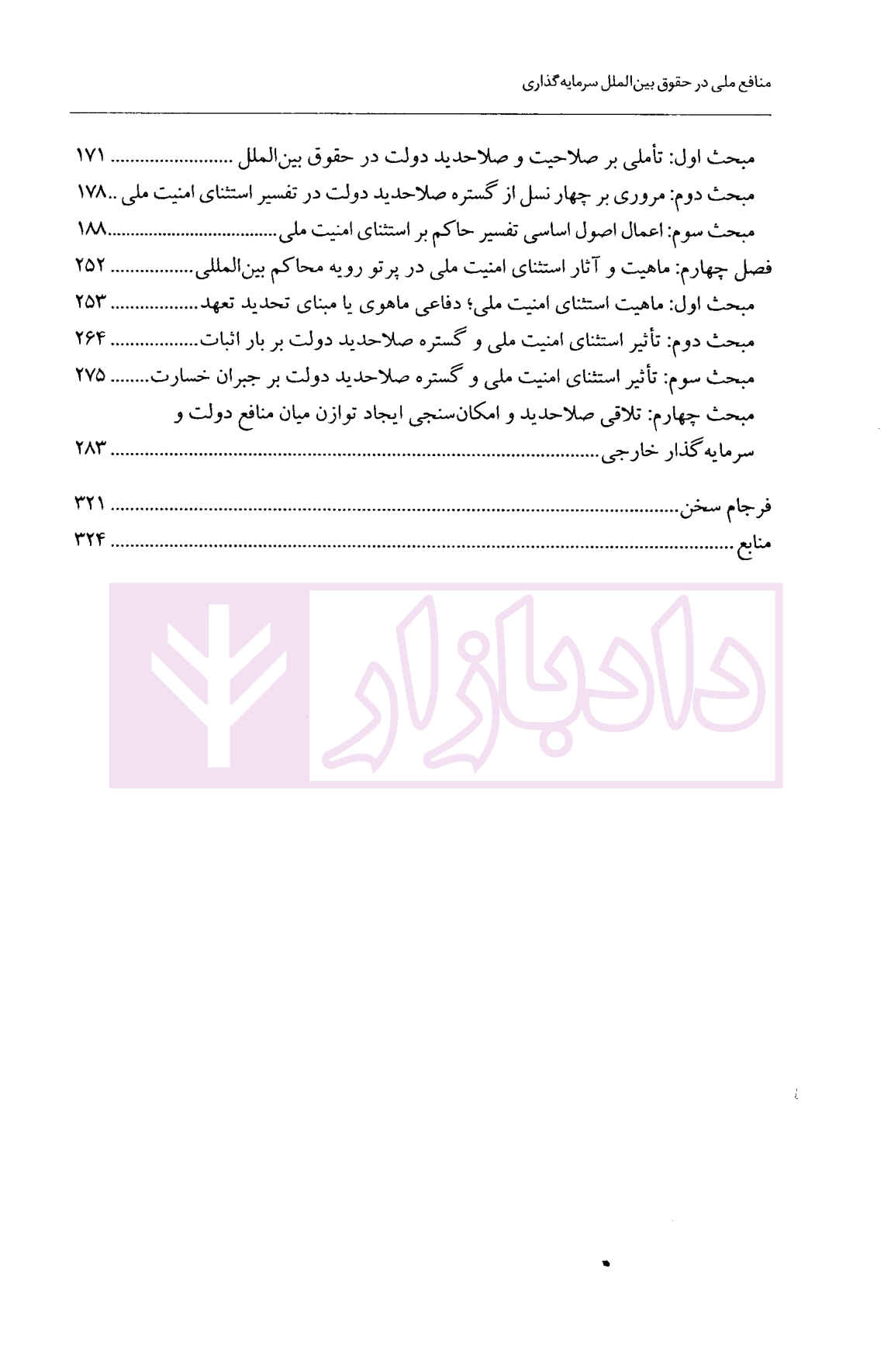 منافع ملی در حقوق بین الملل سرمایه گذاری | دکتر شکیب — تصویر ۳