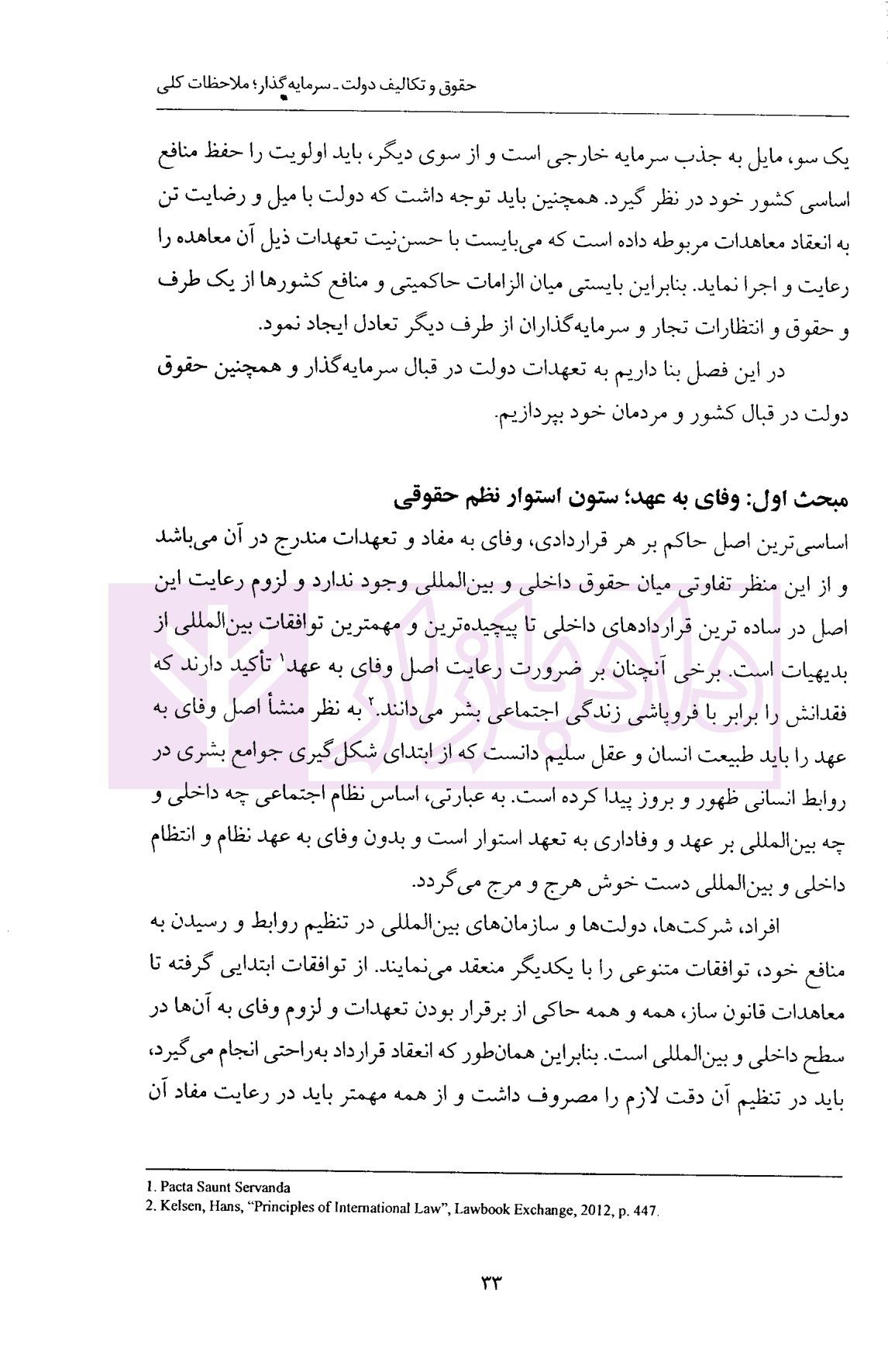 منافع ملی در حقوق بین الملل سرمایه گذاری | دکتر شکیب — تصویر ۵