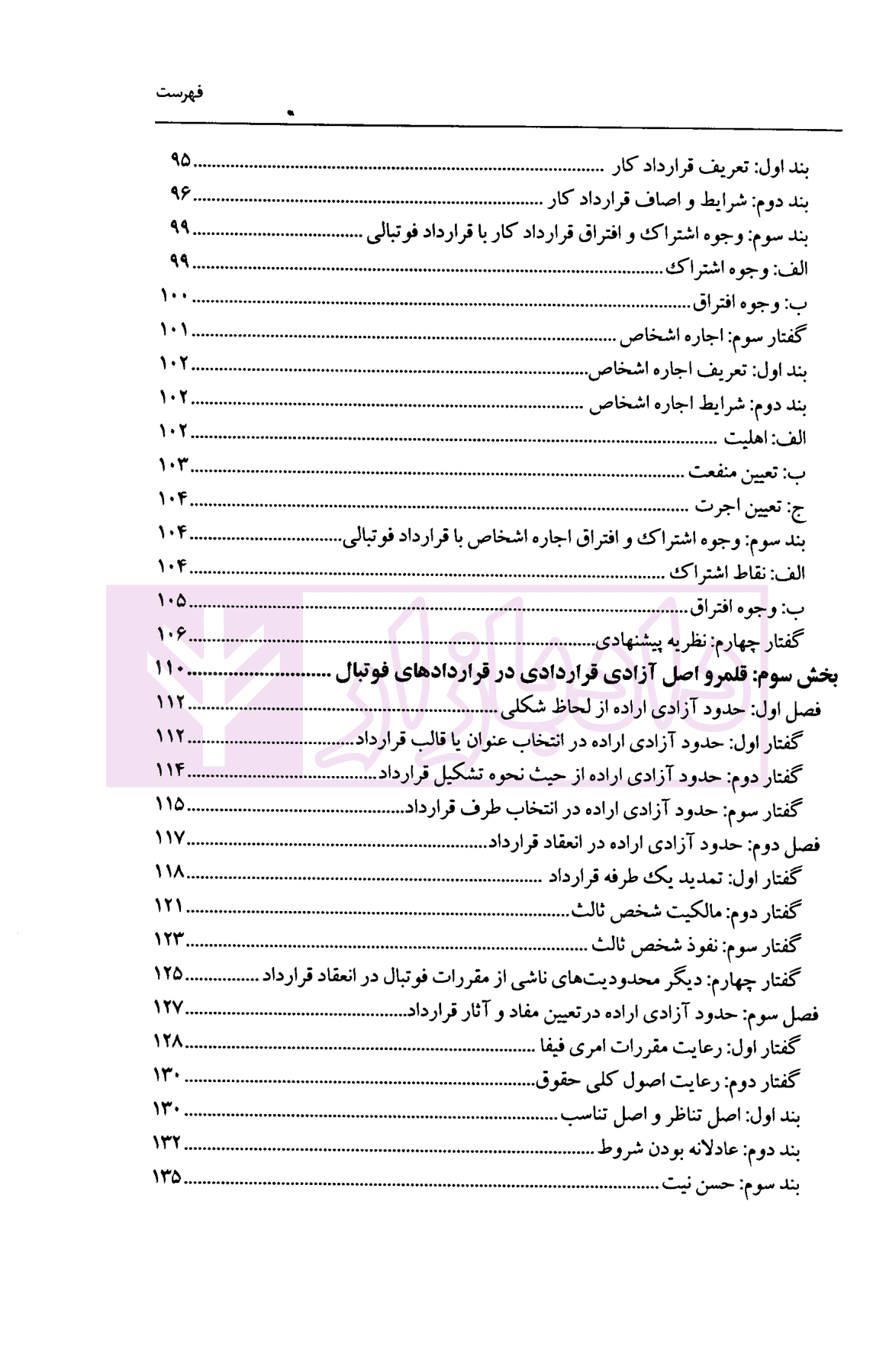 حقوق قرارداد های فوتبال با تاکید بر اصل آزادی قراردادی | دکتر سلیمانی — تصویر ۴