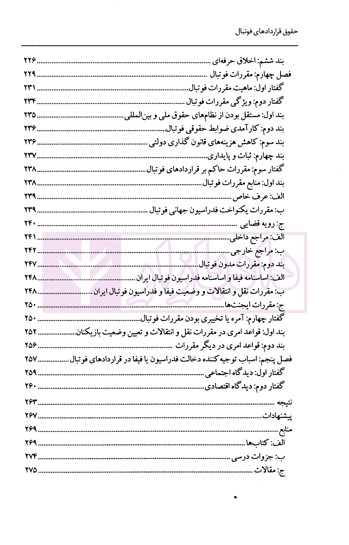 حقوق قرارداد های فوتبال با تاکید بر اصل آزادی قراردادی | دکتر سلیمانی — تصویر ۷