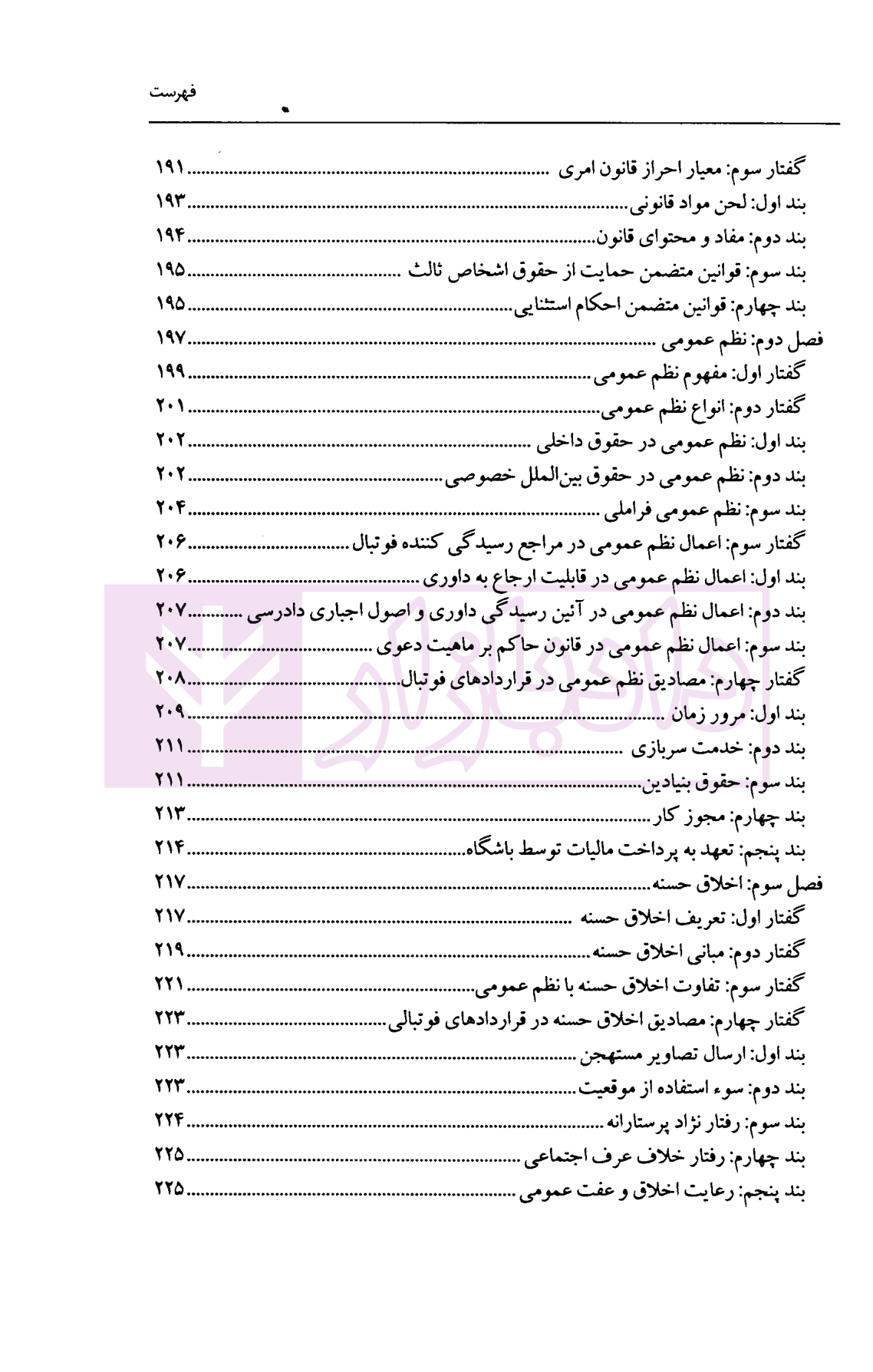 حقوق قرارداد های فوتبال با تاکید بر اصل آزادی قراردادی | دکتر سلیمانی — تصویر ۶
