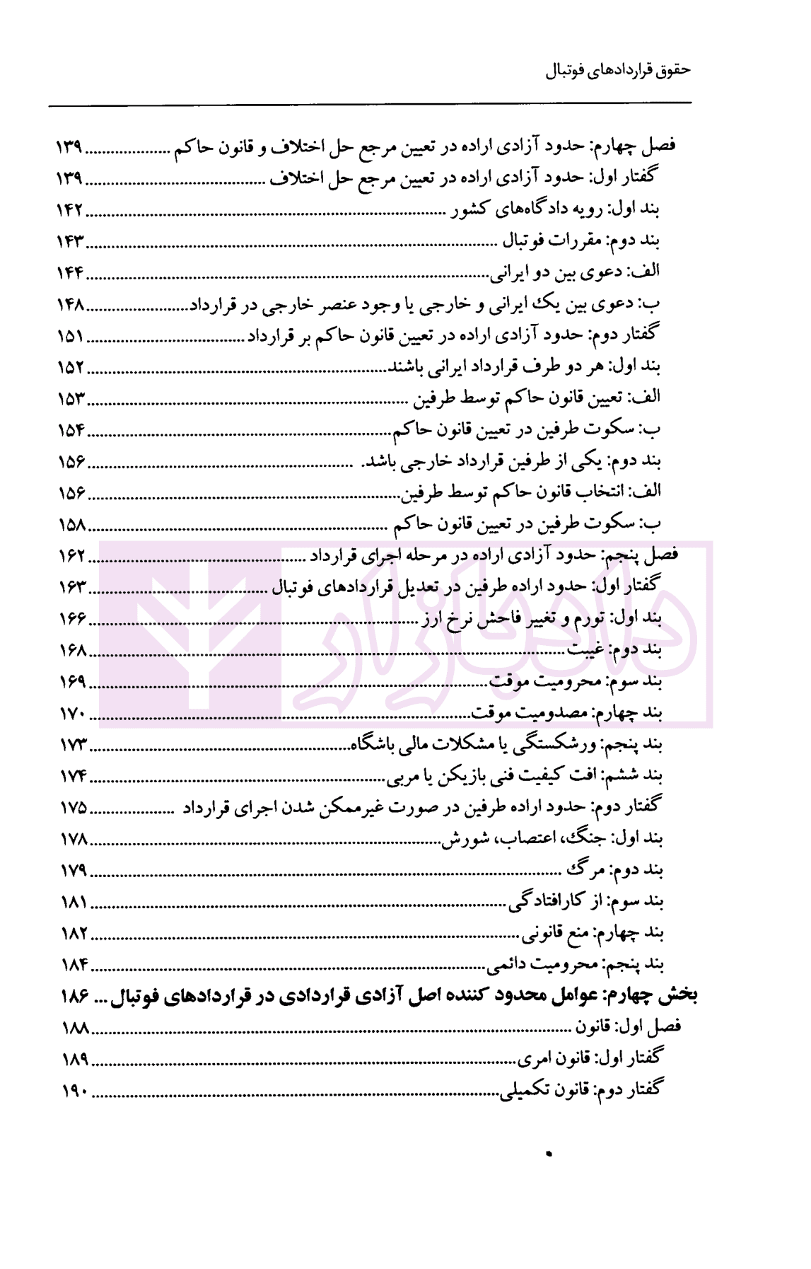 حقوق قرارداد های فوتبال با تاکید بر اصل آزادی قراردادی | دکتر سلیمانی — تصویر ۵