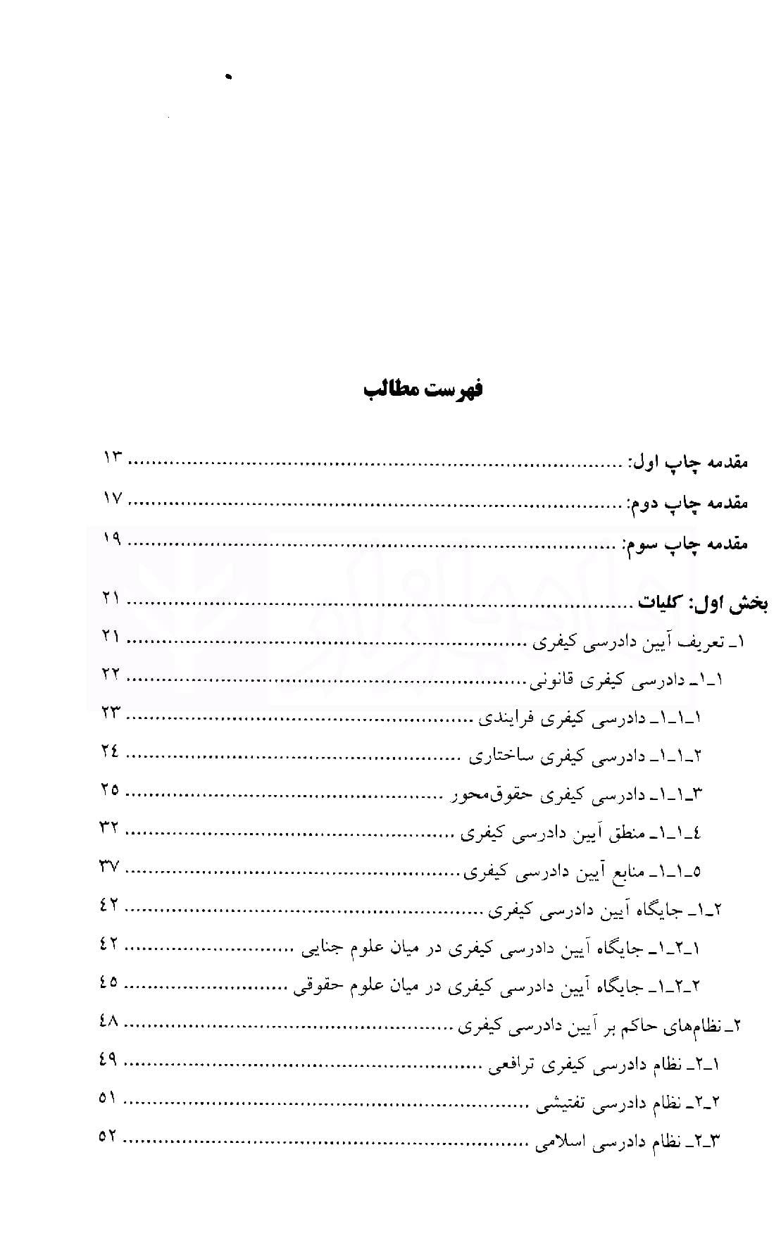 آیین دادرسی کیفری 1و2 | دکتر یوسفی — تصویر ۲