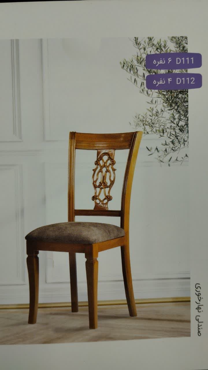صندلی آلفرد D111