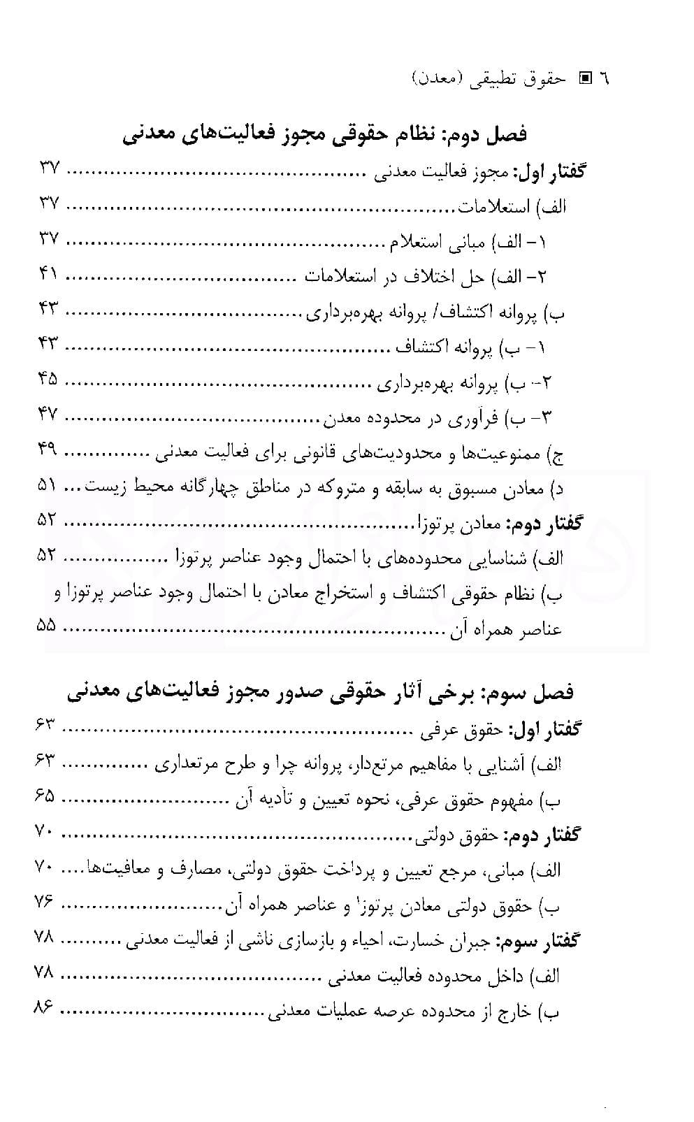 حقوق تطبیقی (معدن) | دکتر منصور — تصویر ۳