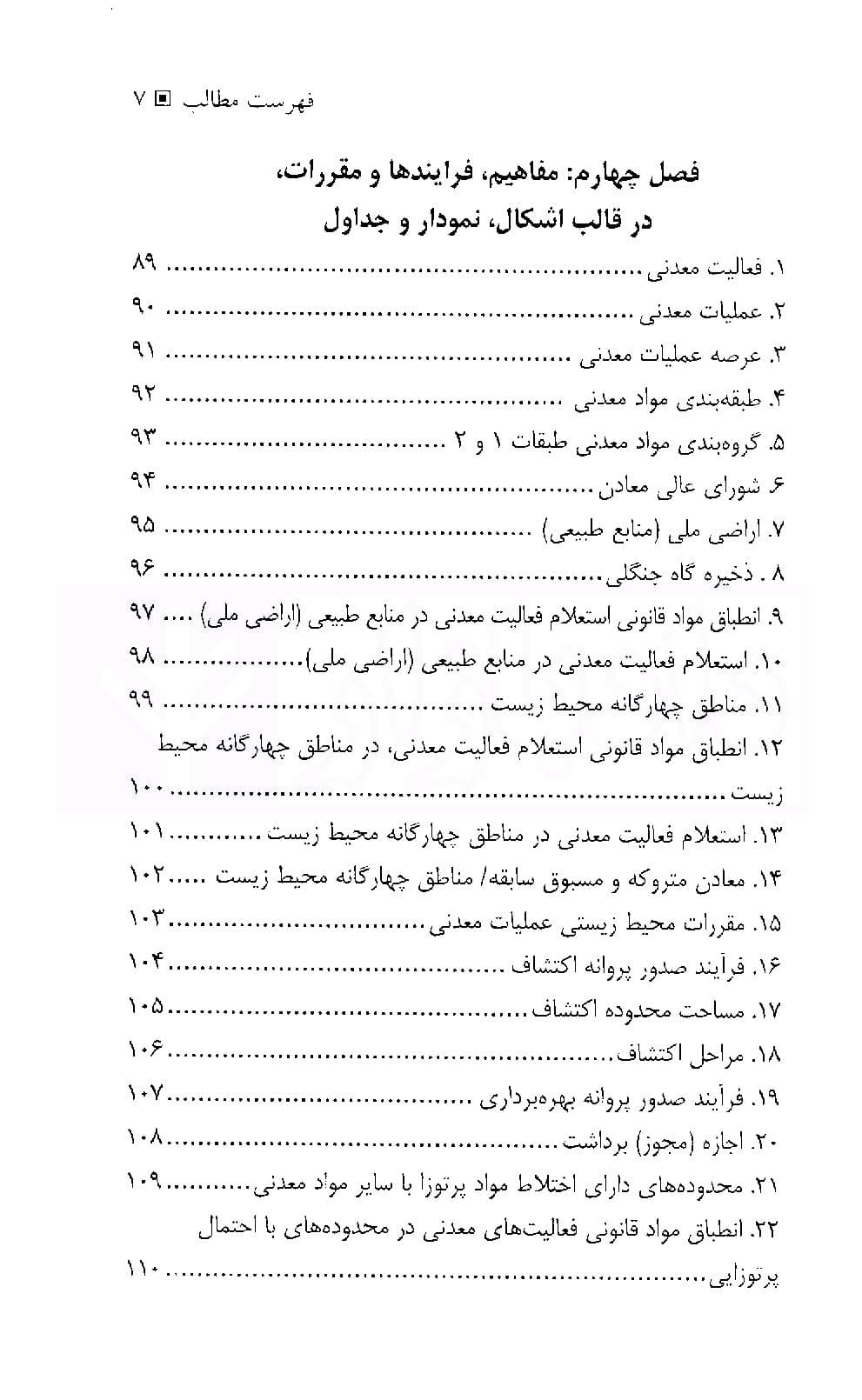 حقوق تطبیقی (معدن) | دکتر منصور — تصویر ۴