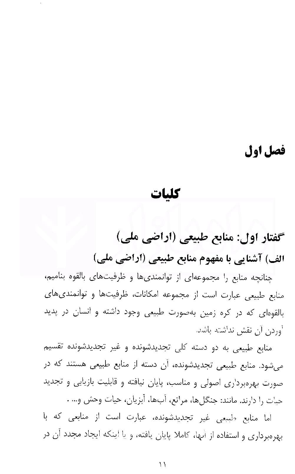 حقوق تطبیقی (معدن) | دکتر منصور — تصویر ۶