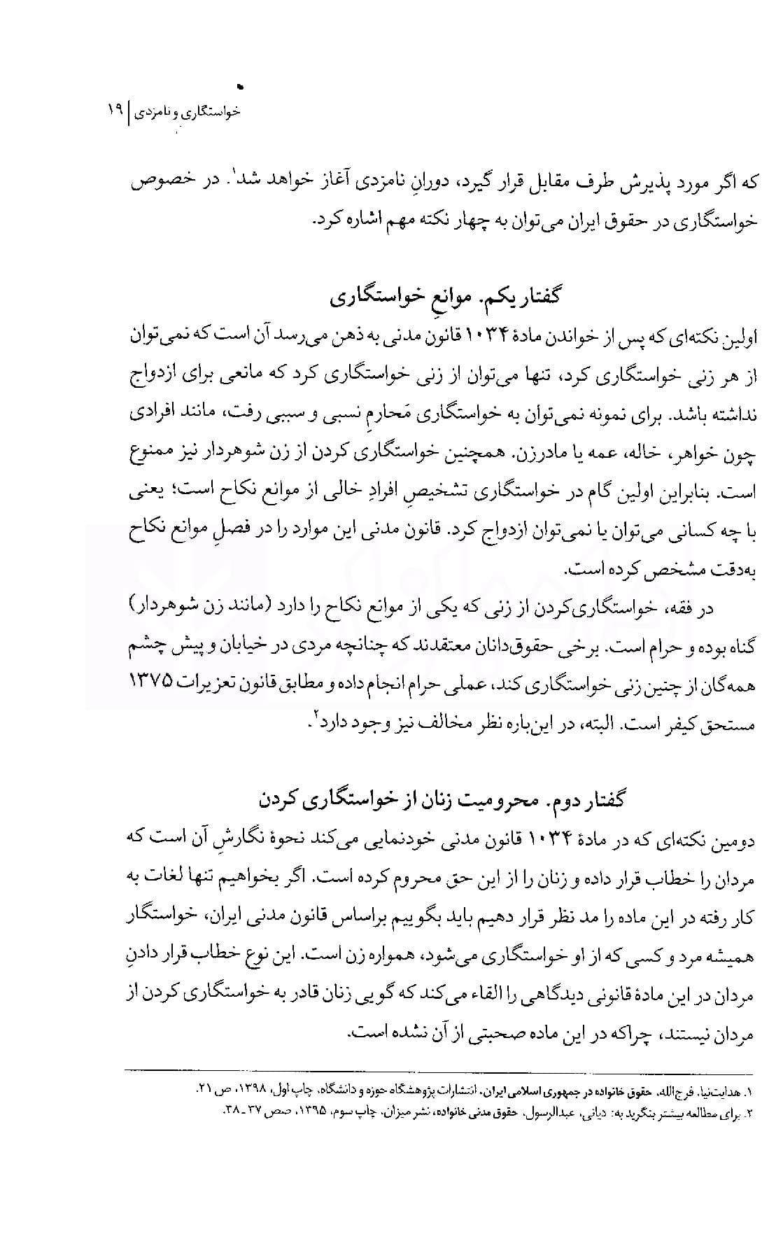 ازدواج و طلاق در قانون مدنی ایران | دکتر والی نژاد — تصویر ۶