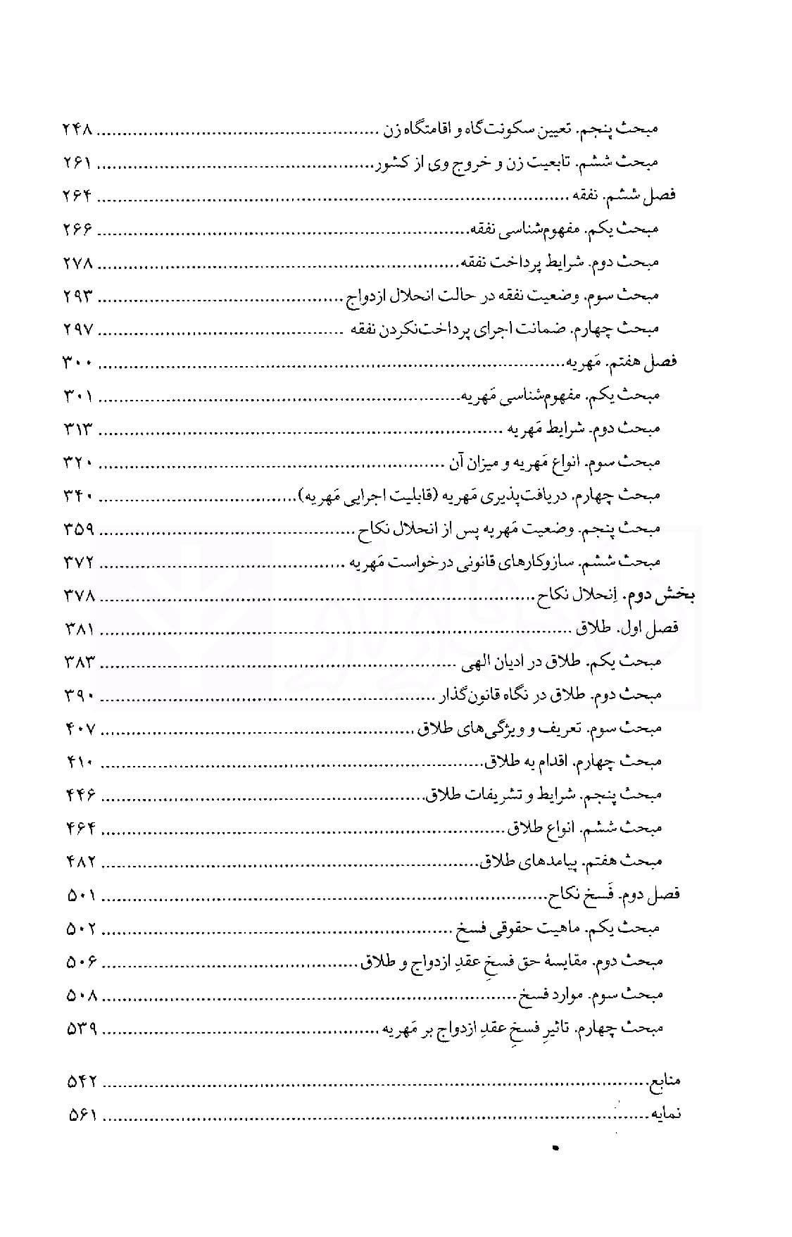 ازدواج و طلاق در قانون مدنی ایران | دکتر والی نژاد — تصویر ۳