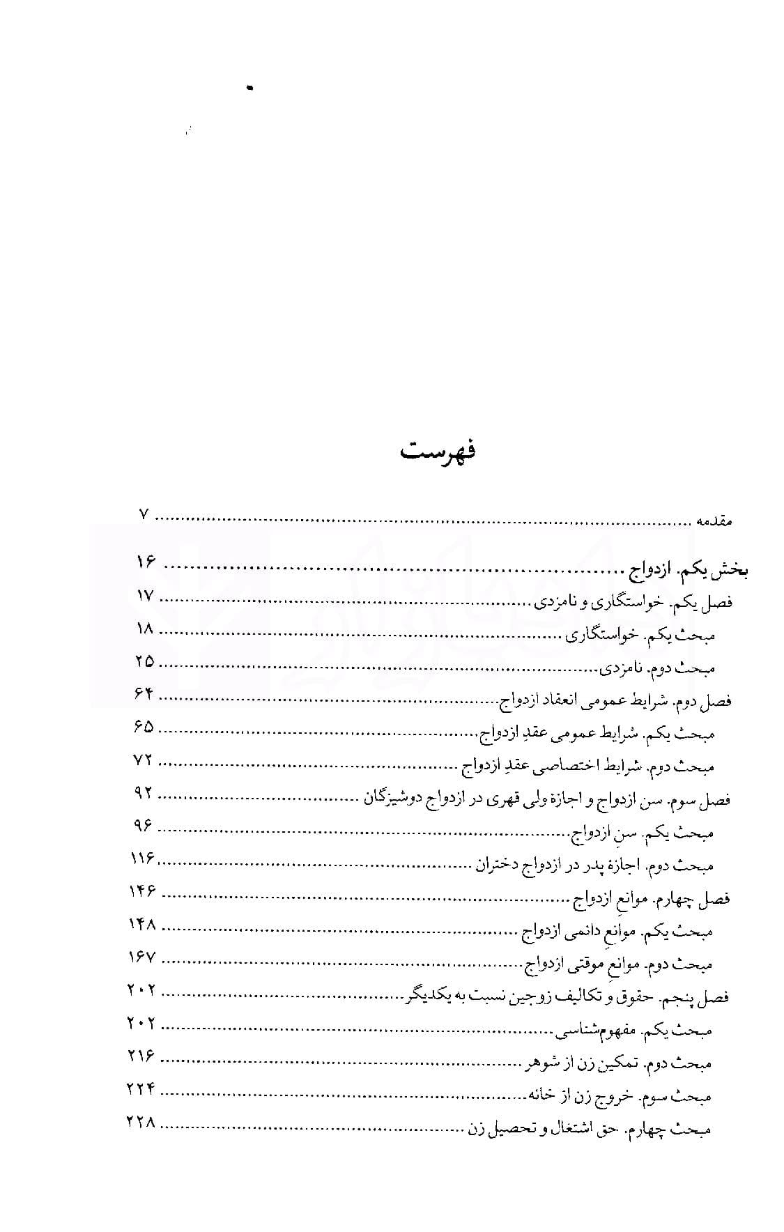 ازدواج و طلاق در قانون مدنی ایران | دکتر والی نژاد — تصویر ۲