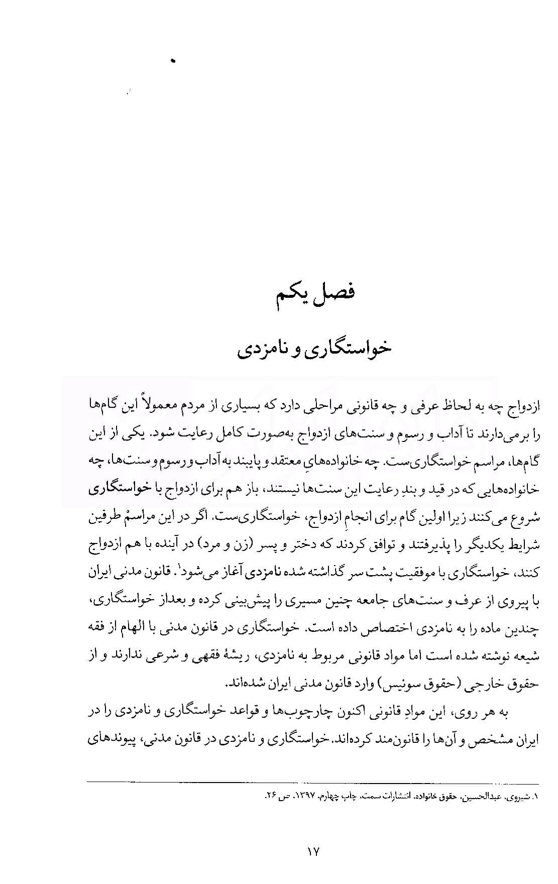 ازدواج و طلاق در قانون مدنی ایران | دکتر والی نژاد — تصویر ۴