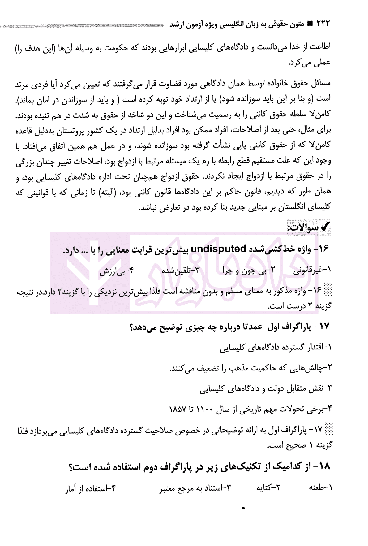 مجموعه آزمون های کارشناسی ارشد متون حقوقی به زبان انگلیسی | اژدری — تصویر ۶