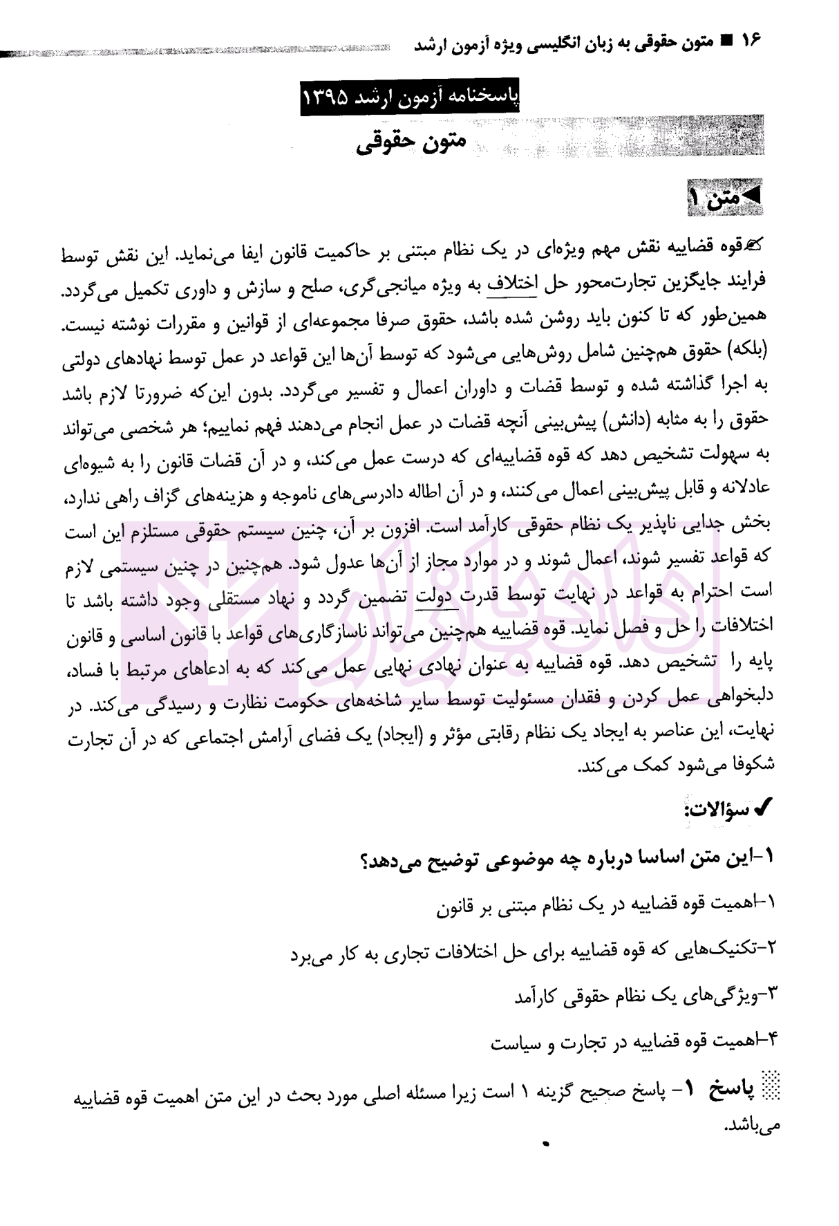 مجموعه آزمون های کارشناسی ارشد متون حقوقی به زبان انگلیسی | اژدری — تصویر ۴
