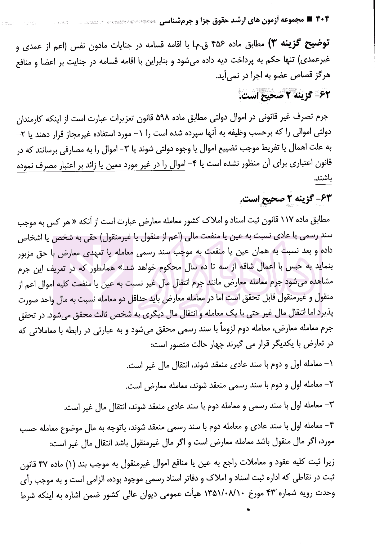 مجموعه آزمون های کارشناسی ارشد جزا و جرم شناسی | قربانی فر — تصویر ۶
