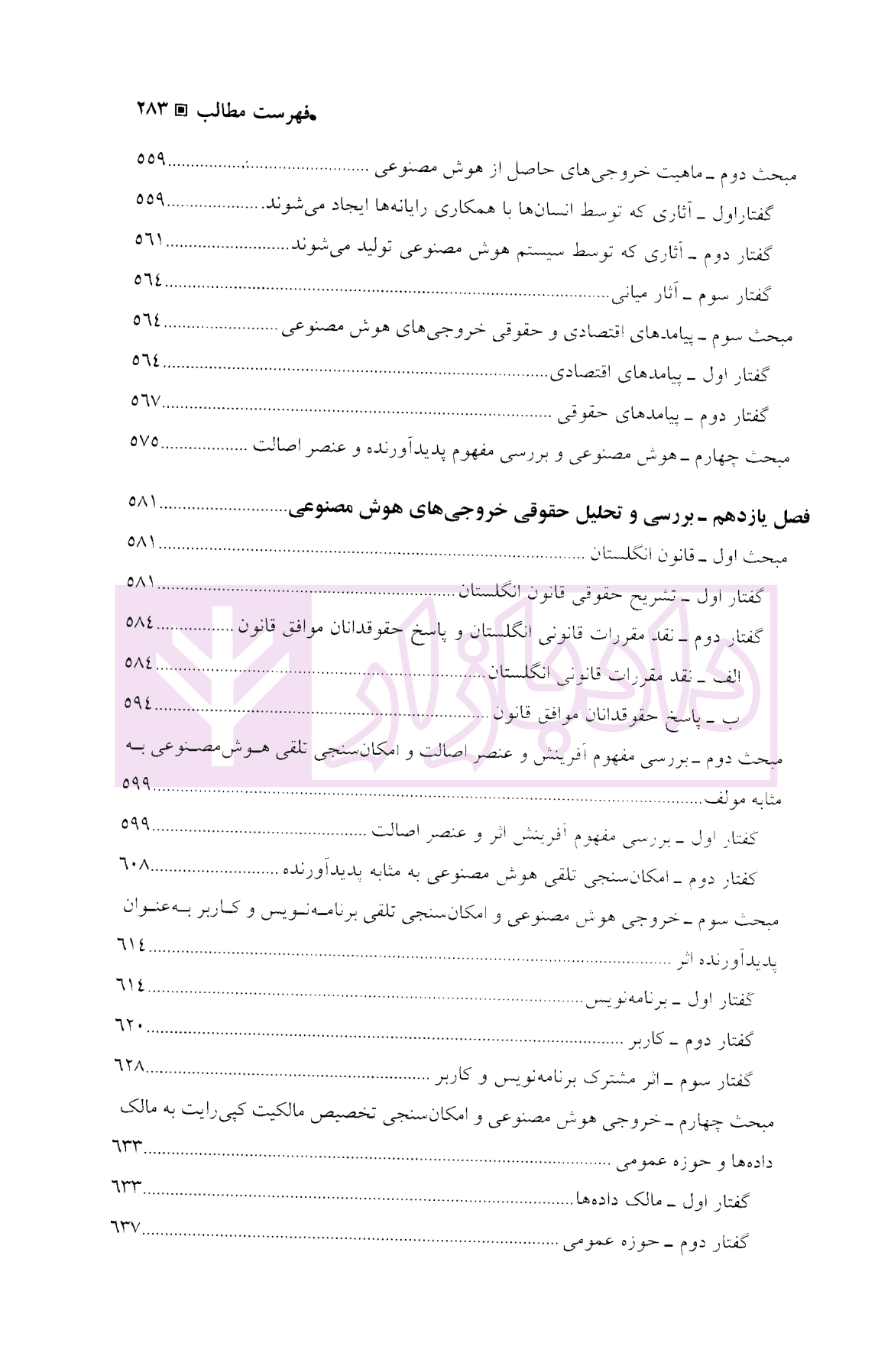 حقوق نرم افزار-کپی رایت (صاحبان حقوق، مستثنیات و هوش مصنوعی) جلد دوم | دکتر ساورائی — تصویر ۸