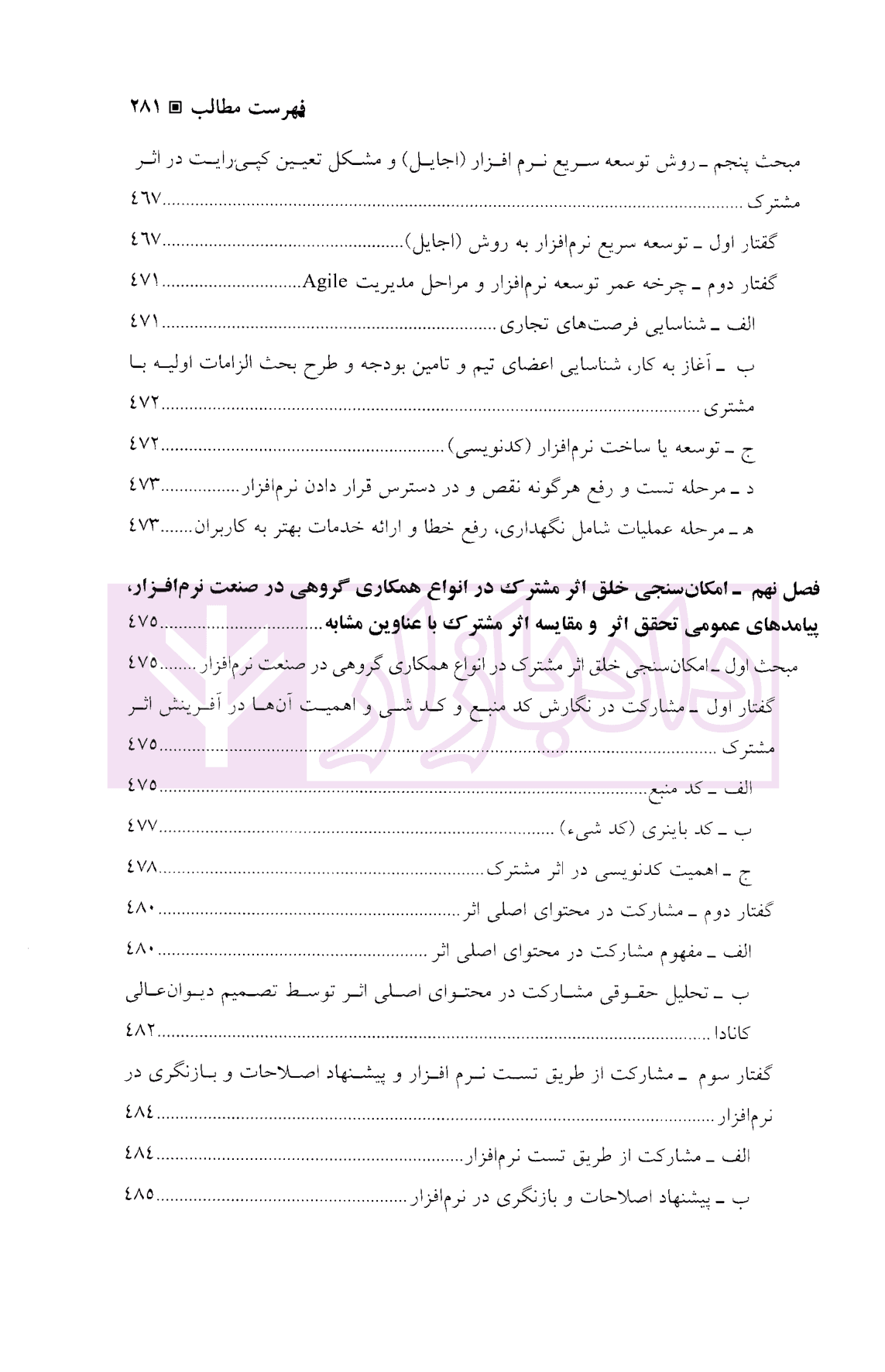 حقوق نرم افزار-کپی رایت (صاحبان حقوق، مستثنیات و هوش مصنوعی) جلد دوم | دکتر ساورائی — تصویر ۶