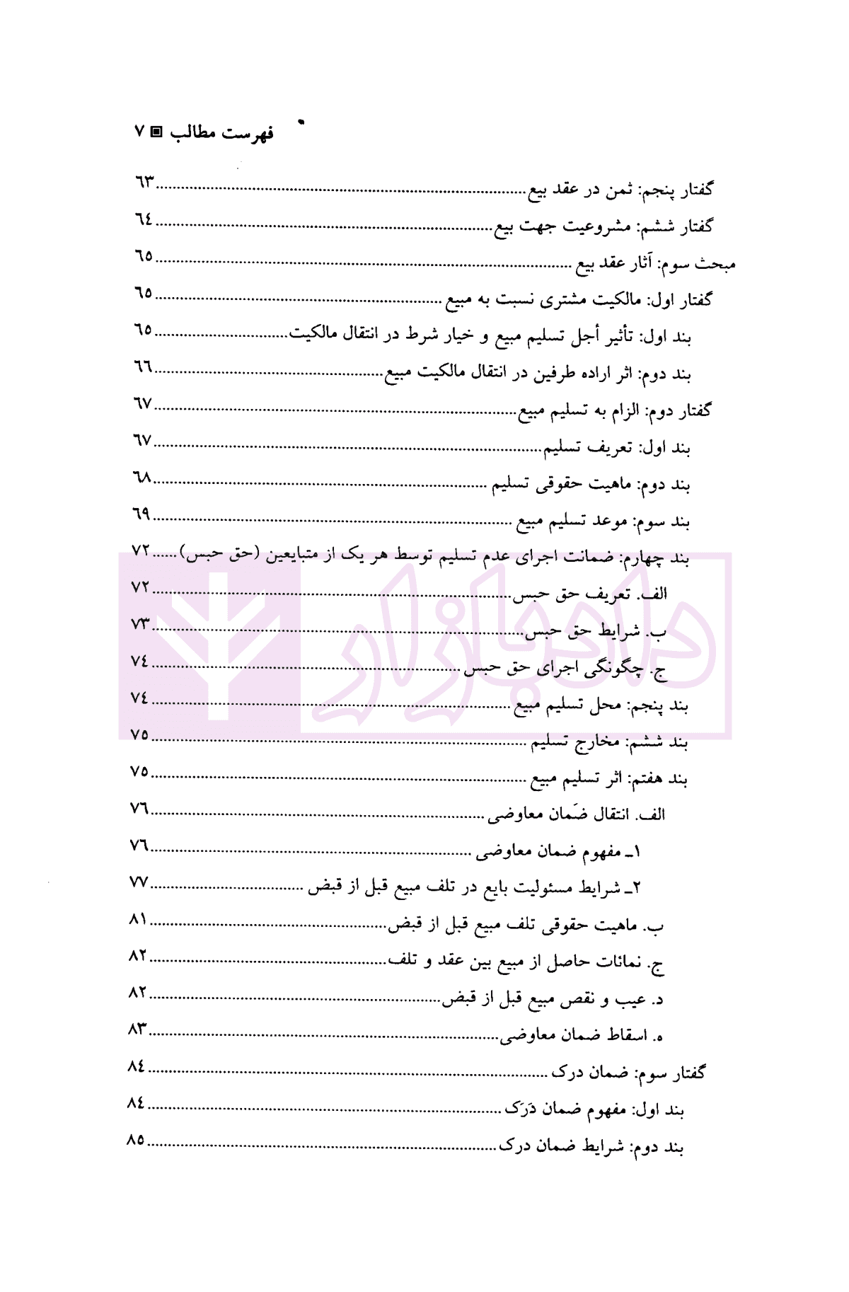 حقوق مدنی عقود معین 1 | دکتر عباسلو — تصویر ۴