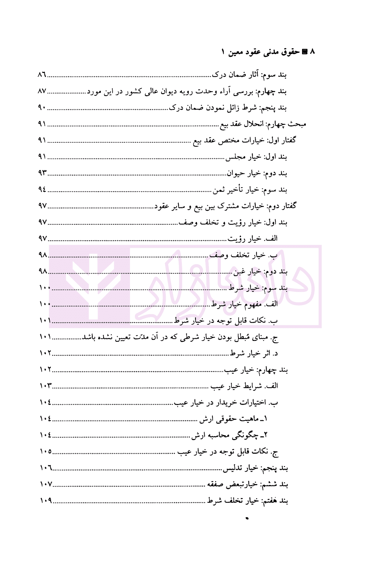 حقوق مدنی عقود معین 1 | دکتر عباسلو — تصویر ۵