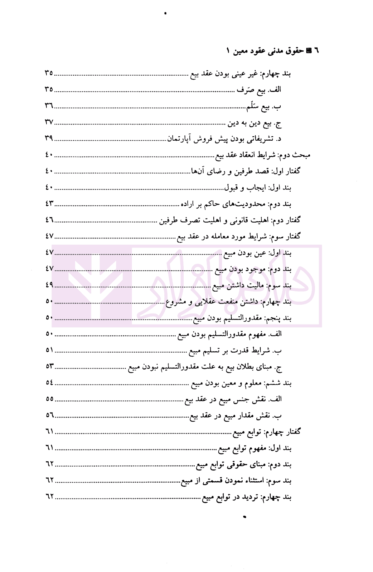 حقوق مدنی عقود معین 1 | دکتر عباسلو — تصویر ۳