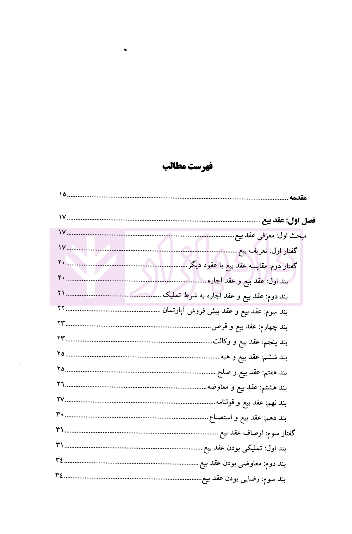 حقوق مدنی عقود معین 1 | دکتر عباسلو — تصویر ۲