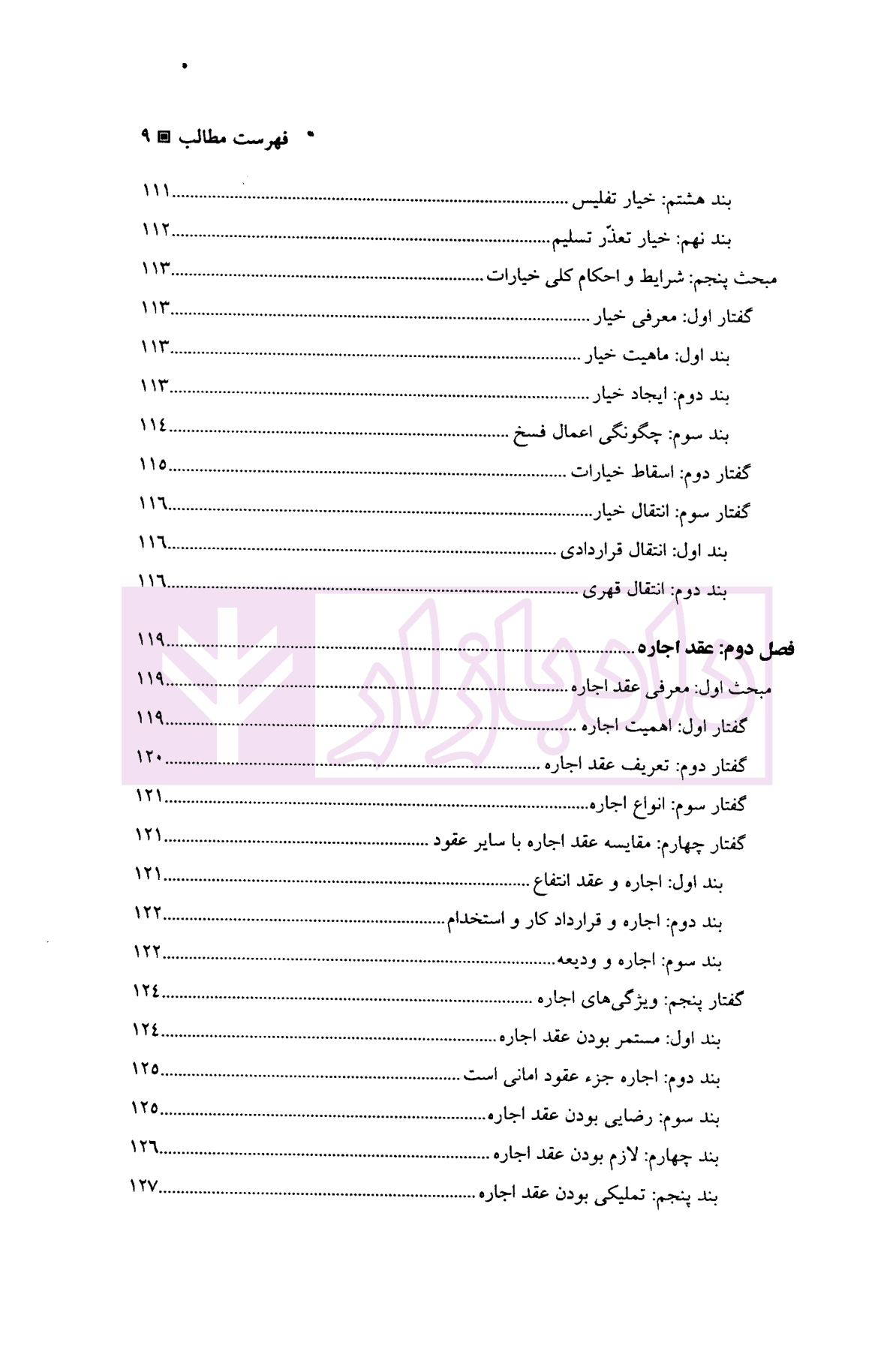 حقوق مدنی عقود معین 1 | دکتر عباسلو — تصویر ۶