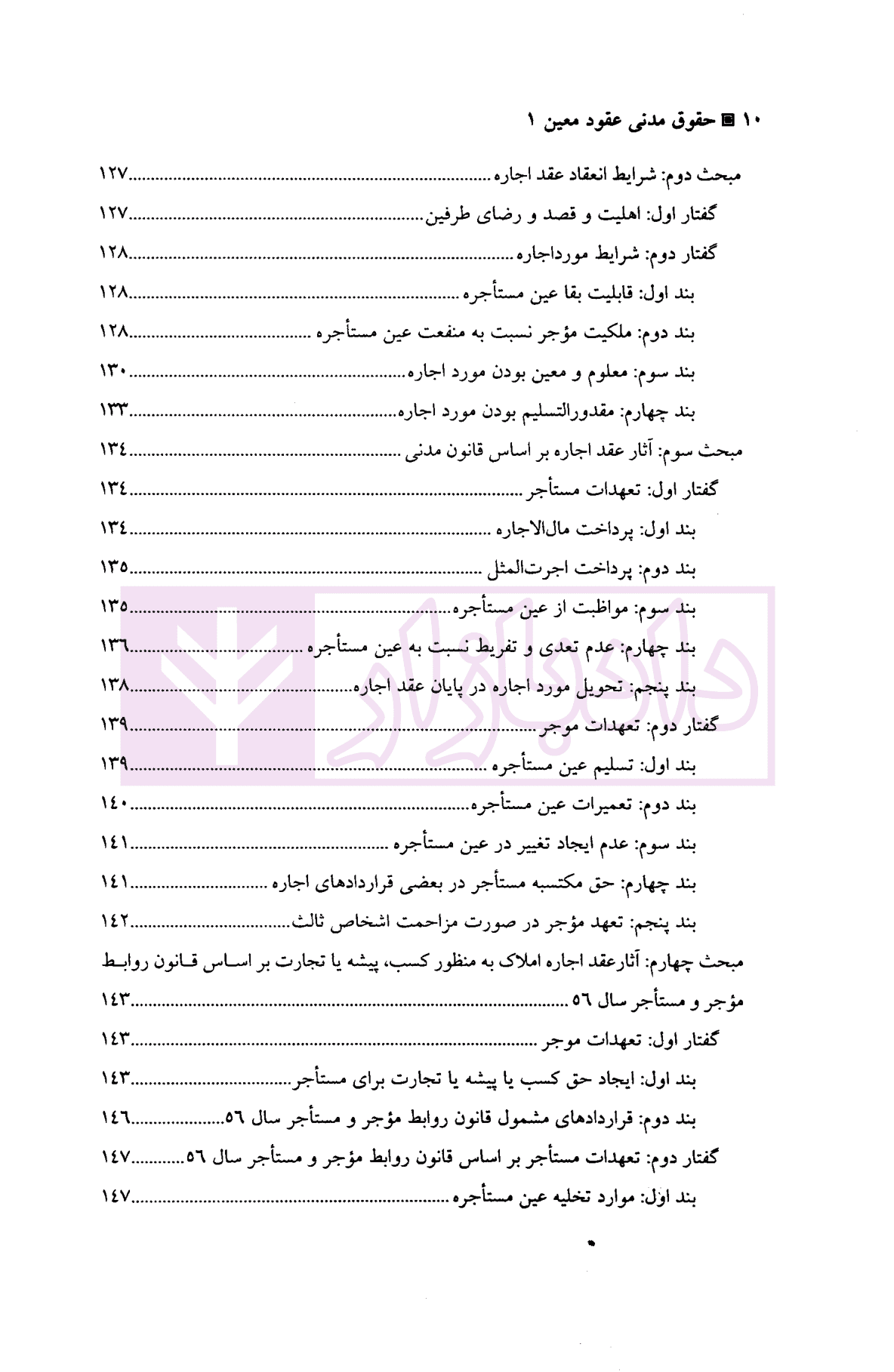 حقوق مدنی عقود معین 1 | دکتر عباسلو — تصویر ۷