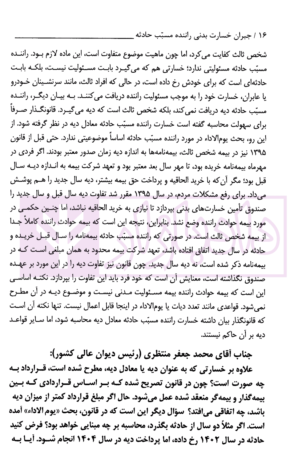 جبران خسارت بدنی راننده مسبب حادثه مشروح رای وحدت رویه قضایی 869 | دیوان عالی کشور — تصویر ۴