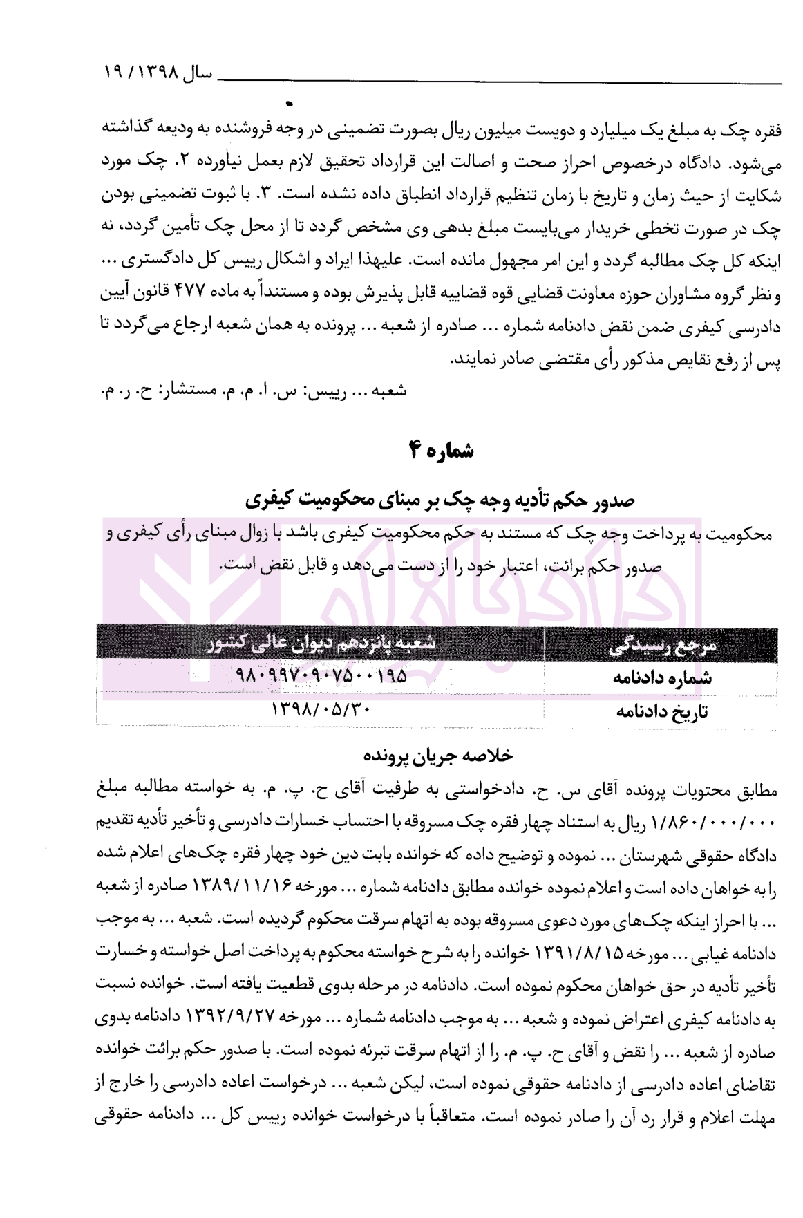 مرور سالانه آرای اعاده دادرسی خاص دعاوی چک 1398 تا1403 | احمدزاده — تصویر ۴